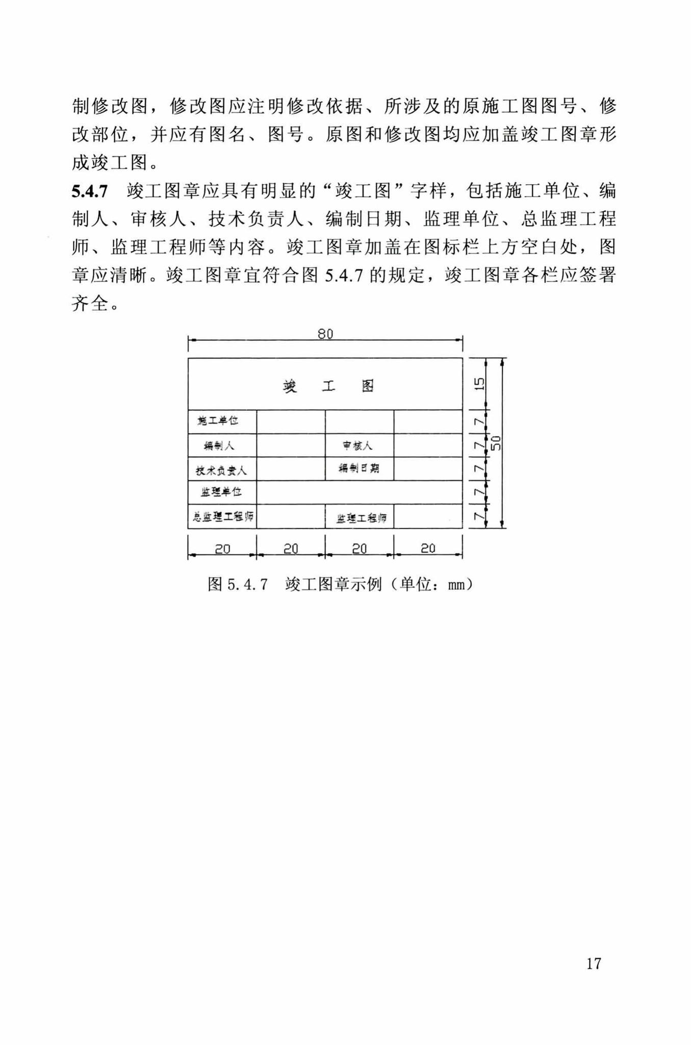 DB34/T918-2019--建筑工程资料管理规程