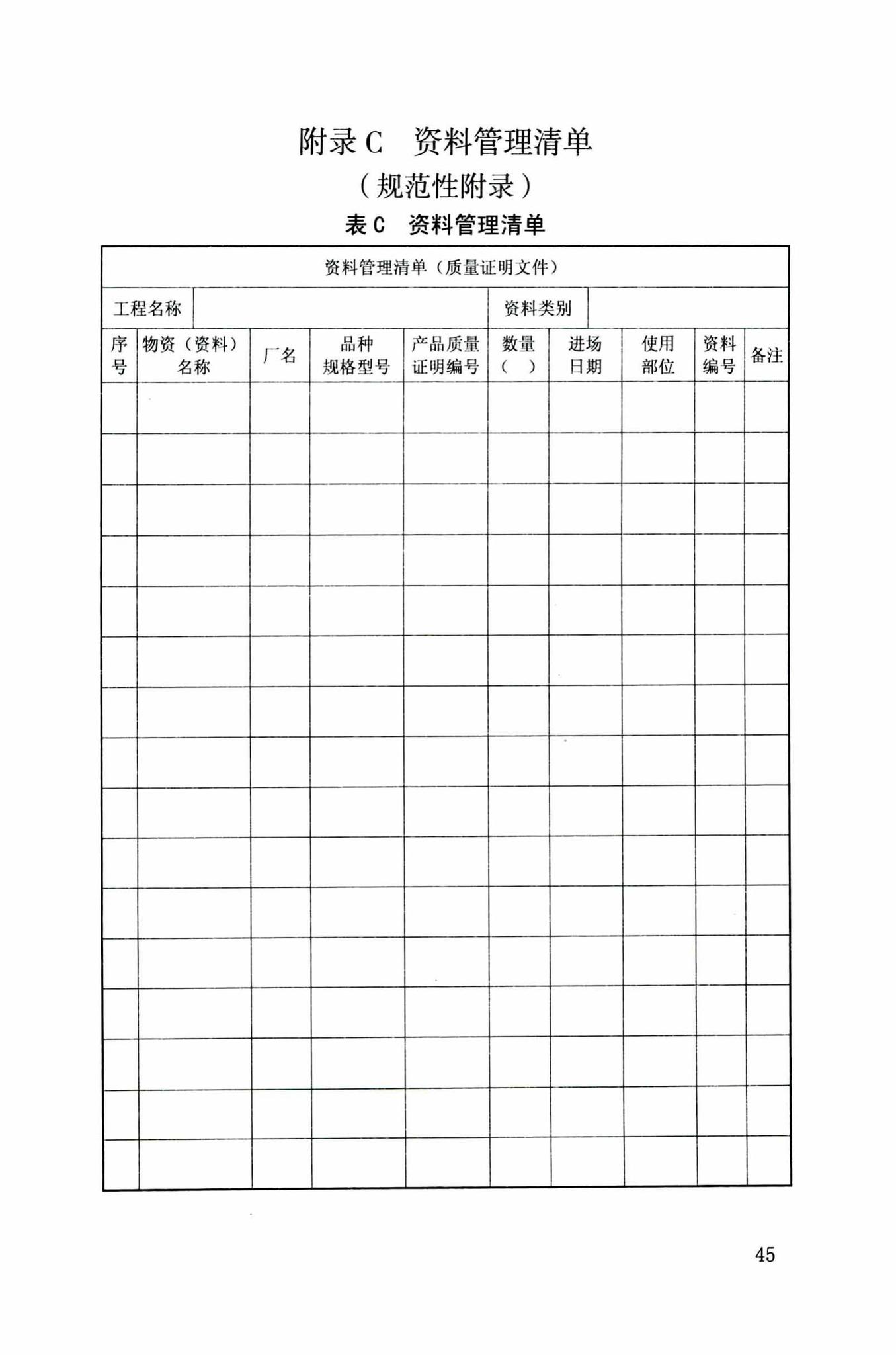 DB34/T918-2019--建筑工程资料管理规程