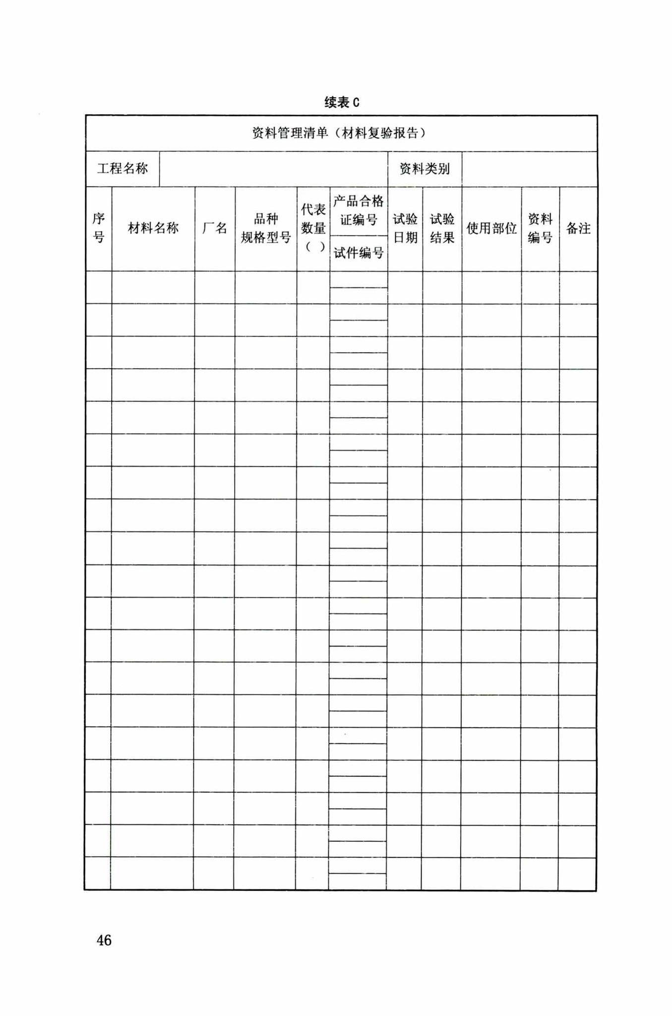 DB34/T918-2019--建筑工程资料管理规程