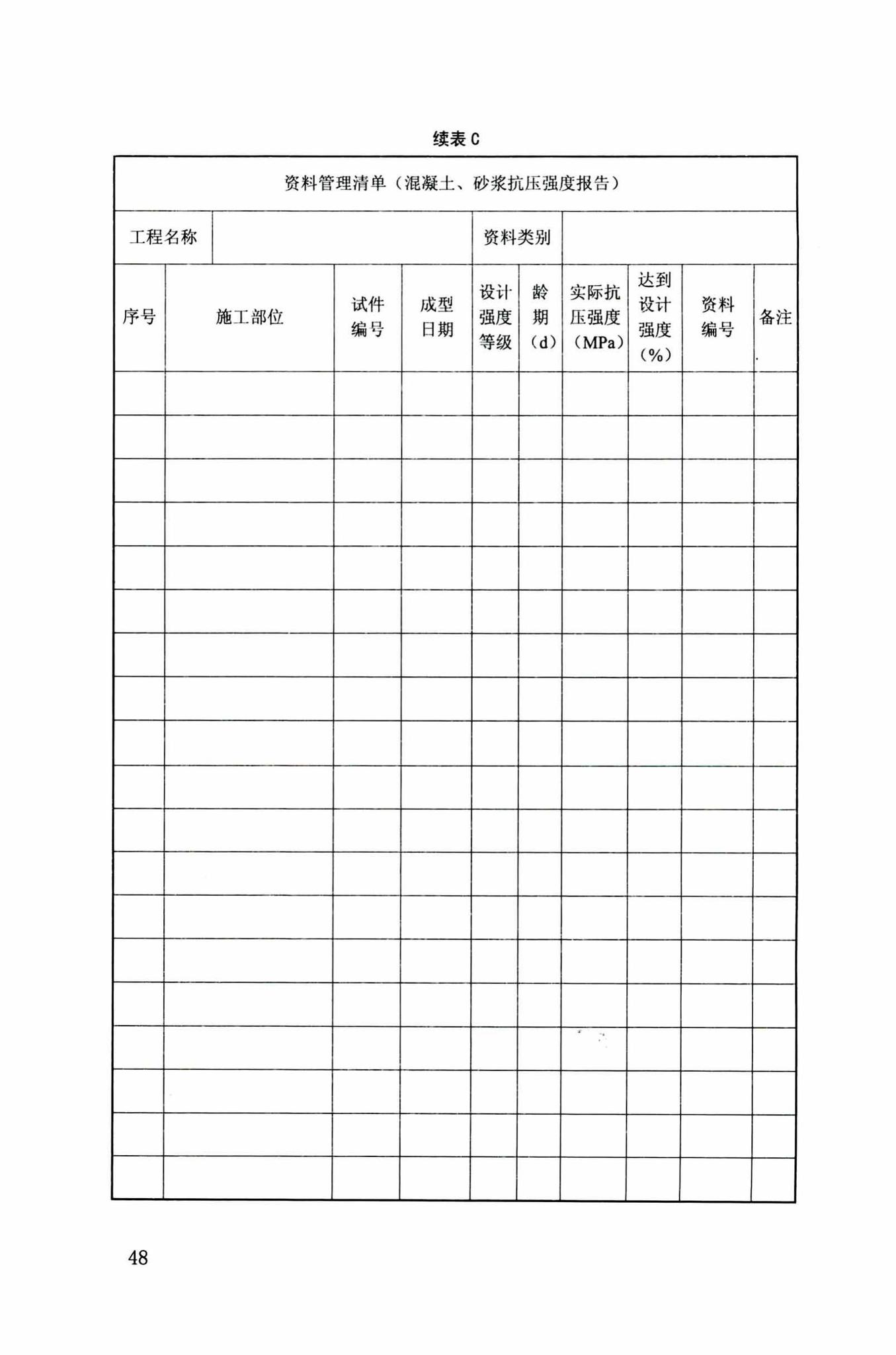 DB34/T918-2019--建筑工程资料管理规程