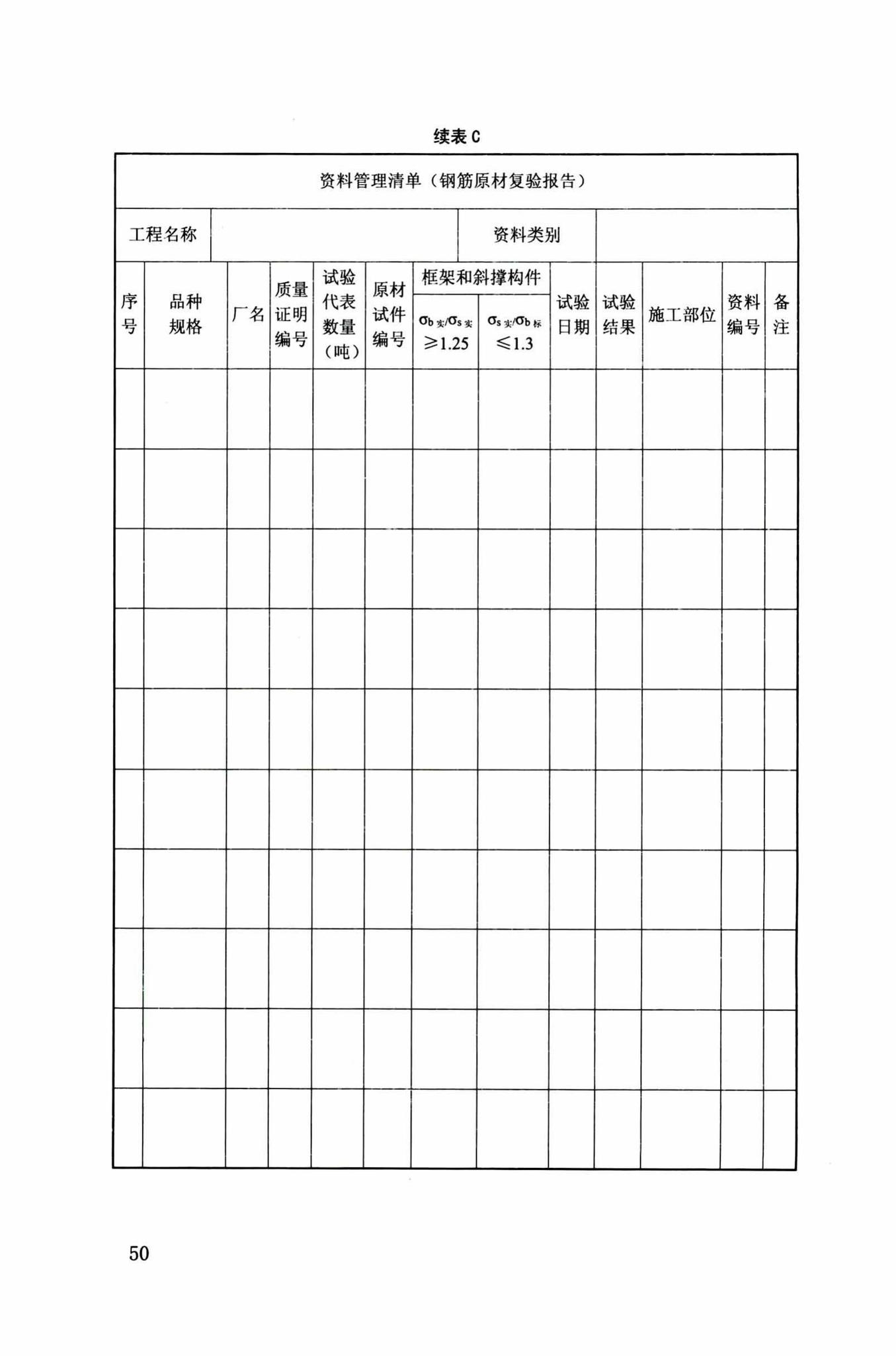 DB34/T918-2019--建筑工程资料管理规程