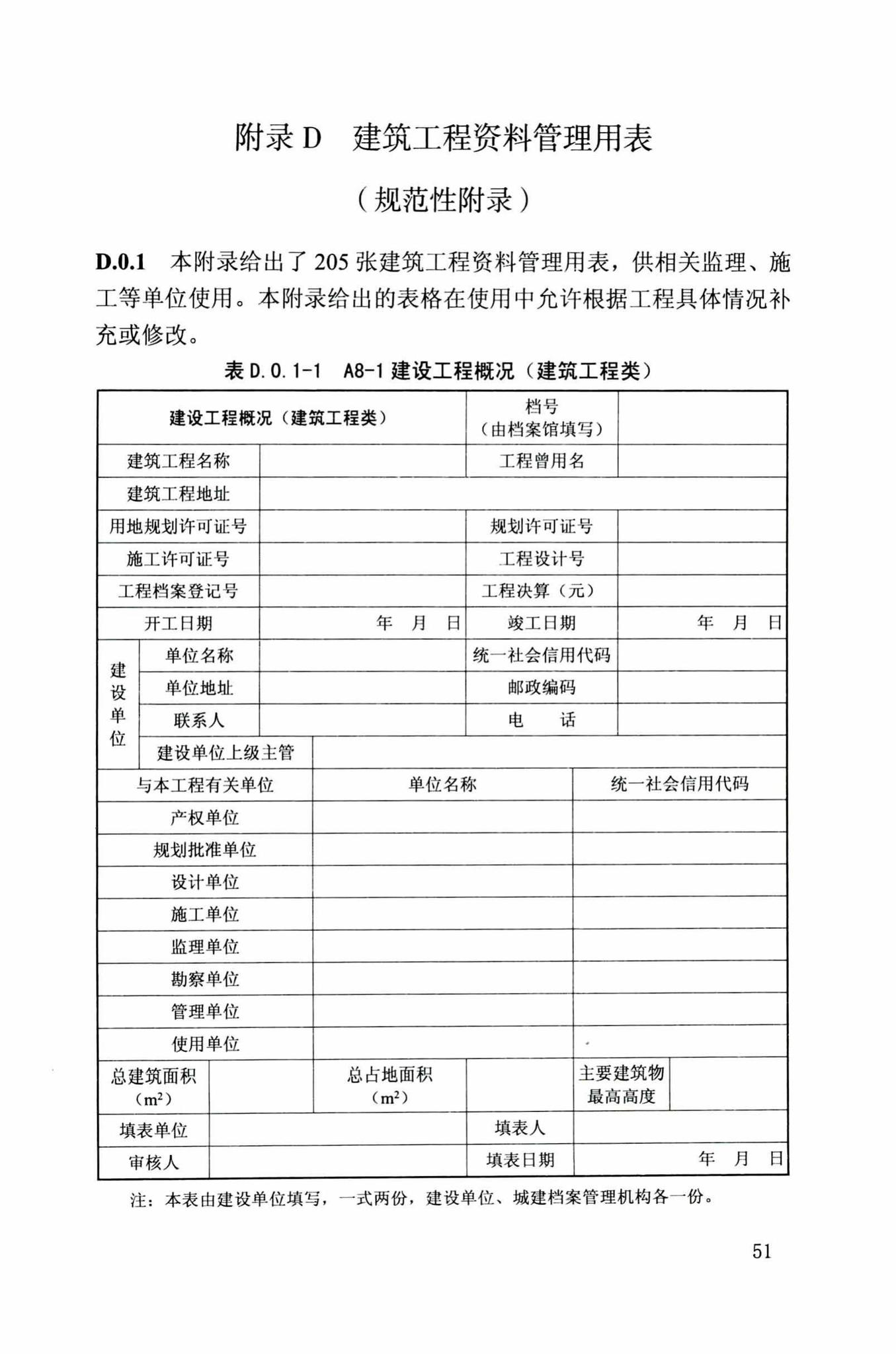 DB34/T918-2019--建筑工程资料管理规程