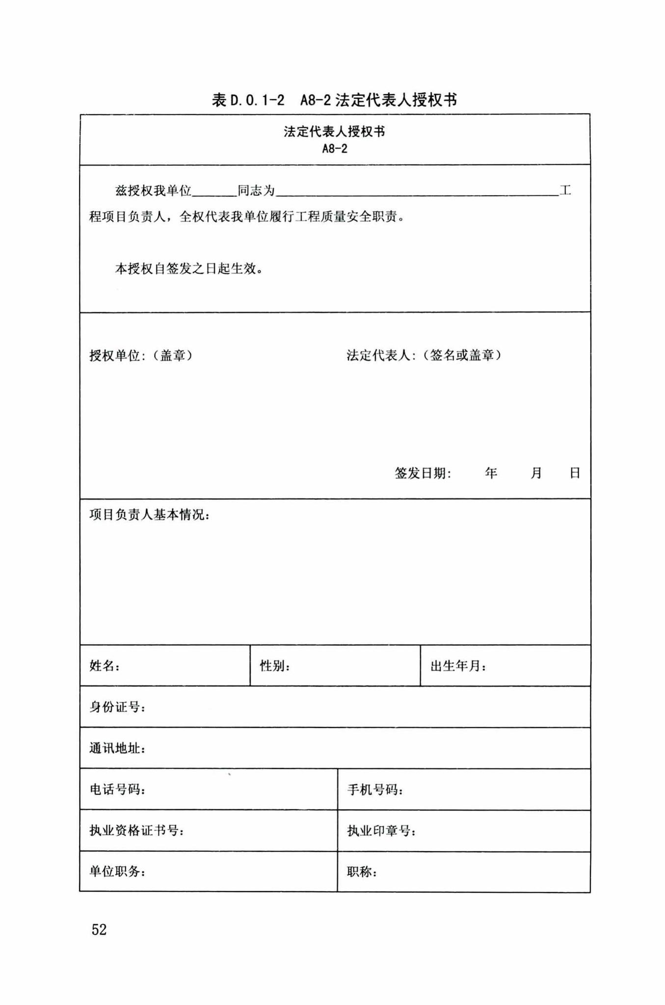 DB34/T918-2019--建筑工程资料管理规程