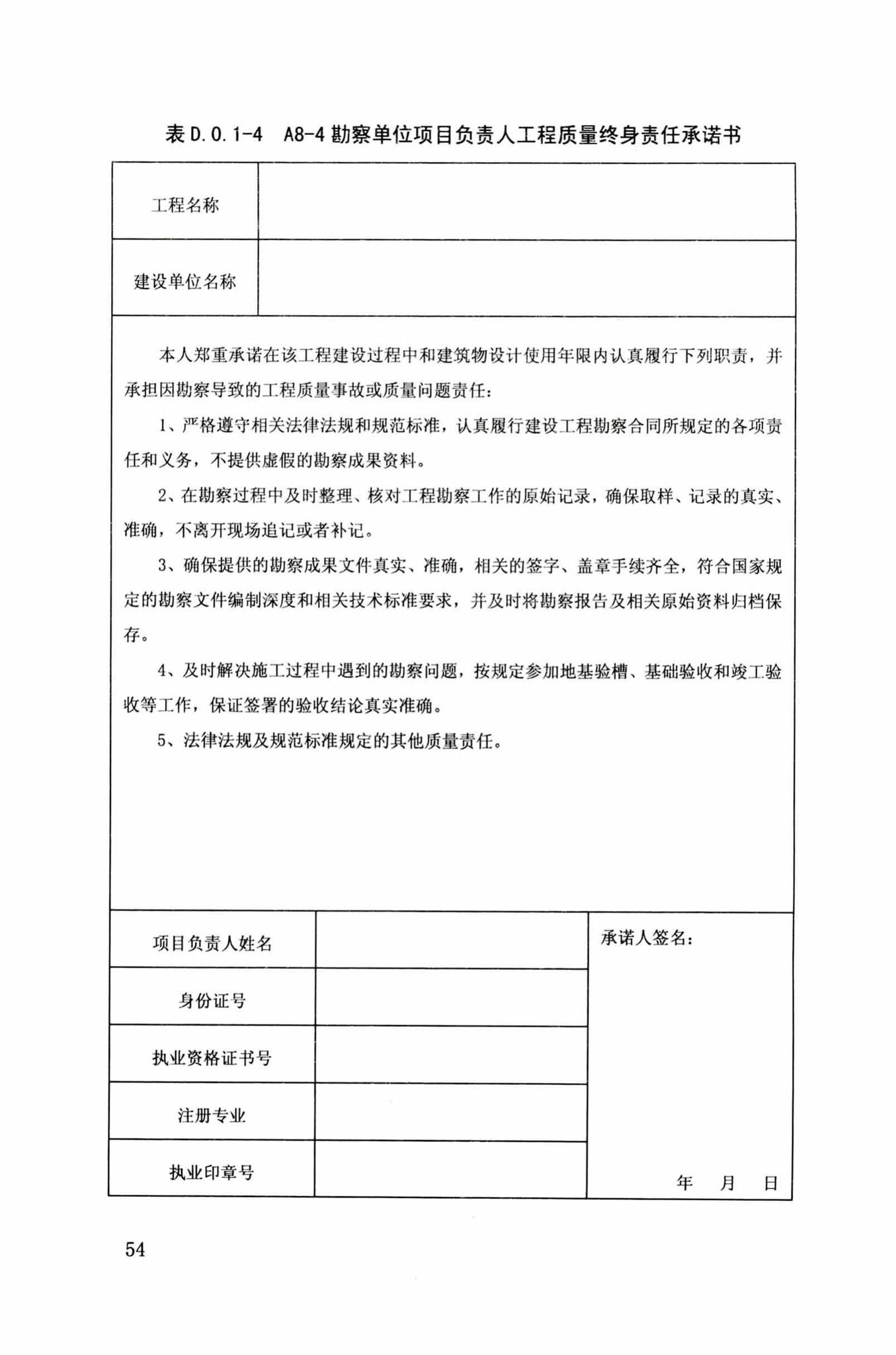 DB34/T918-2019--建筑工程资料管理规程