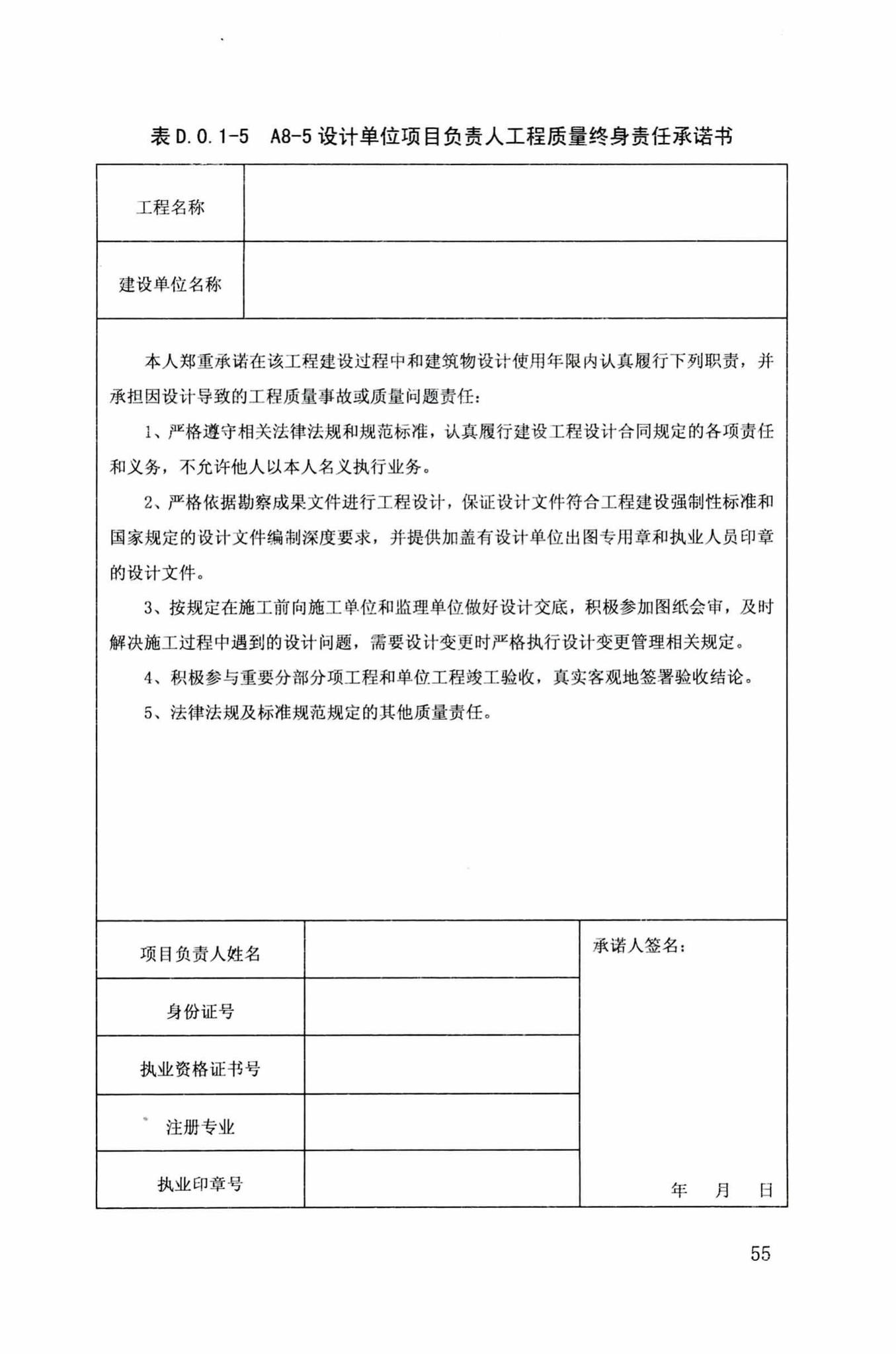 DB34/T918-2019--建筑工程资料管理规程