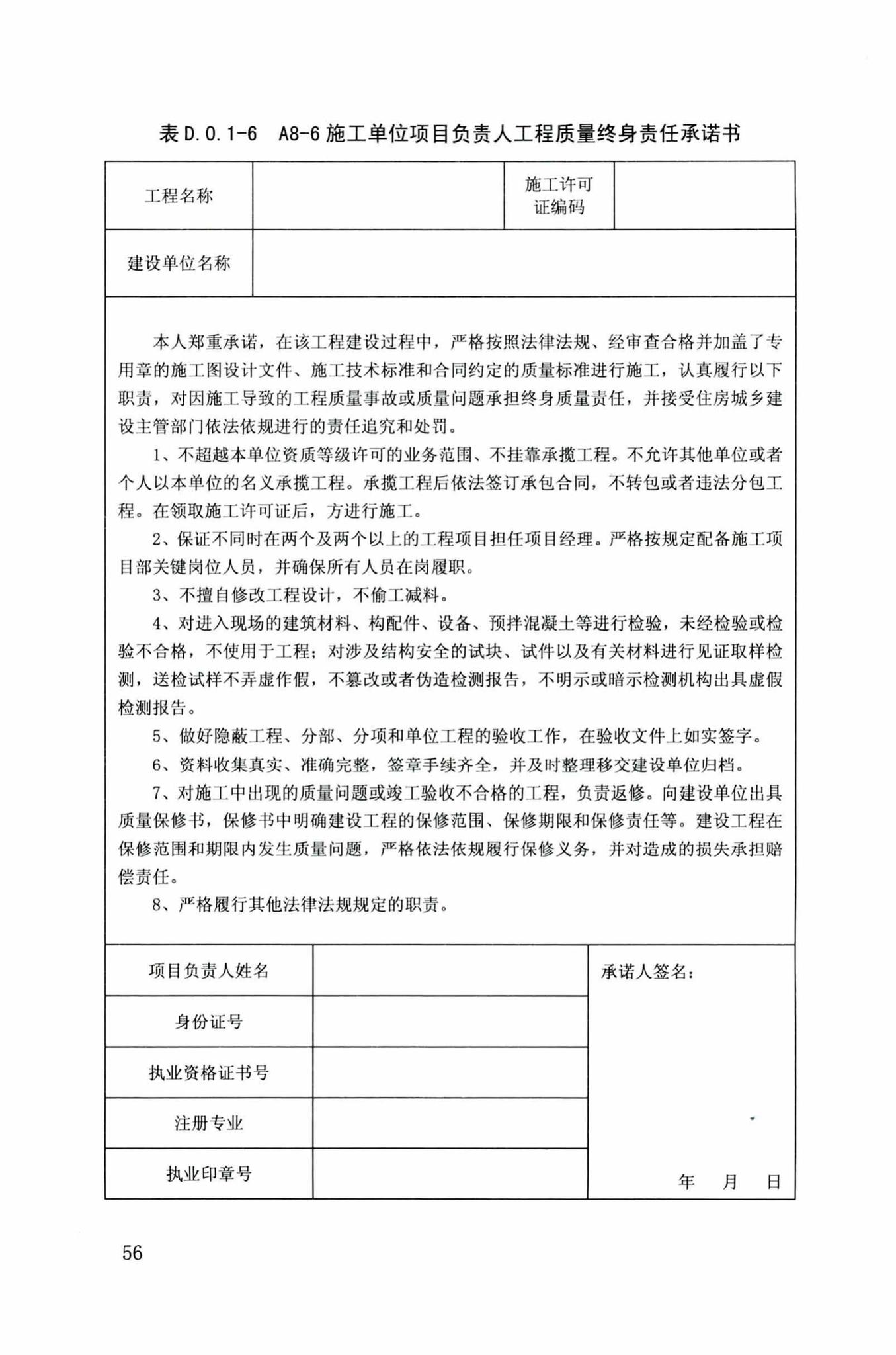 DB34/T918-2019--建筑工程资料管理规程