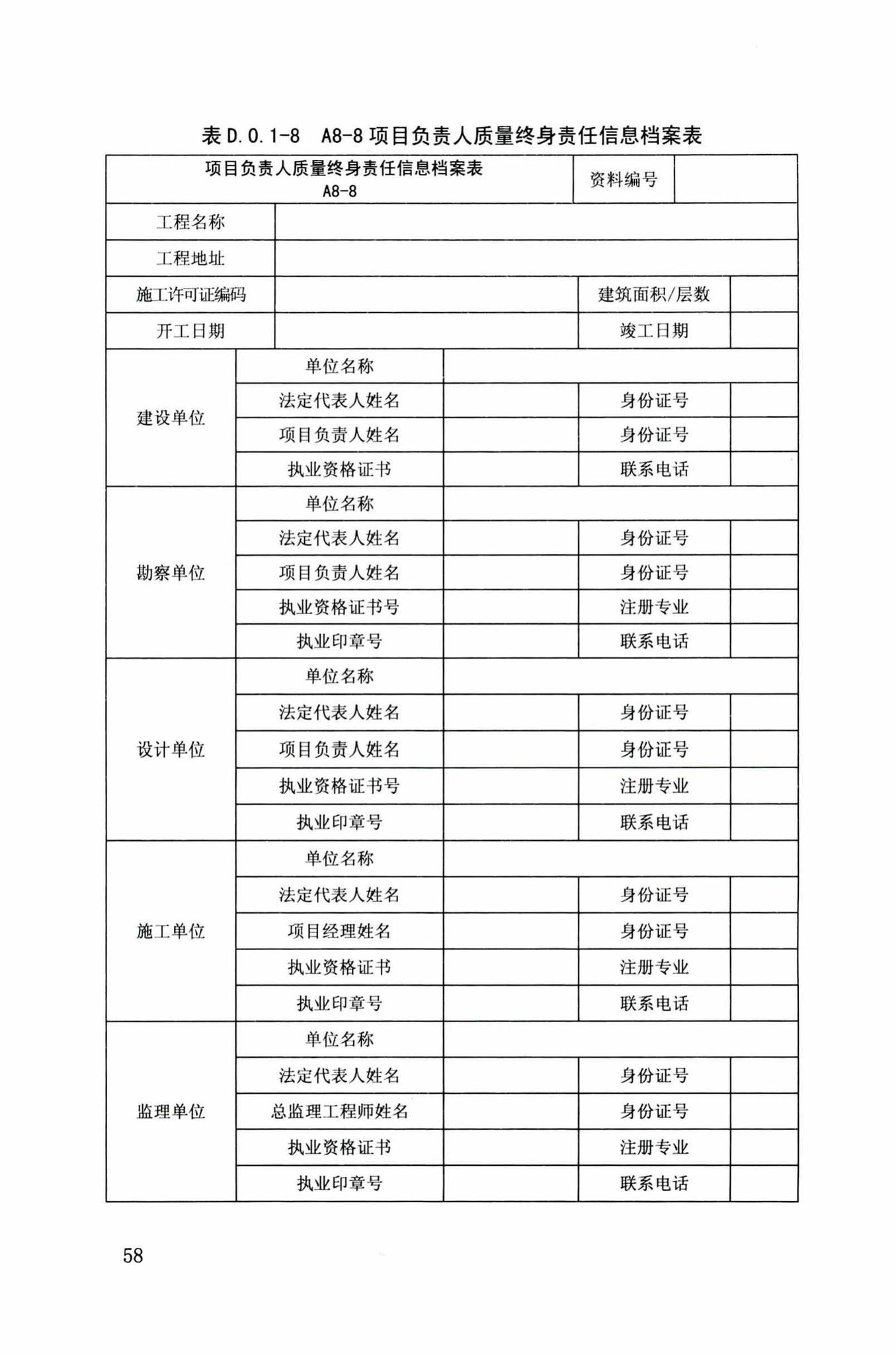 DB34/T918-2019--建筑工程资料管理规程