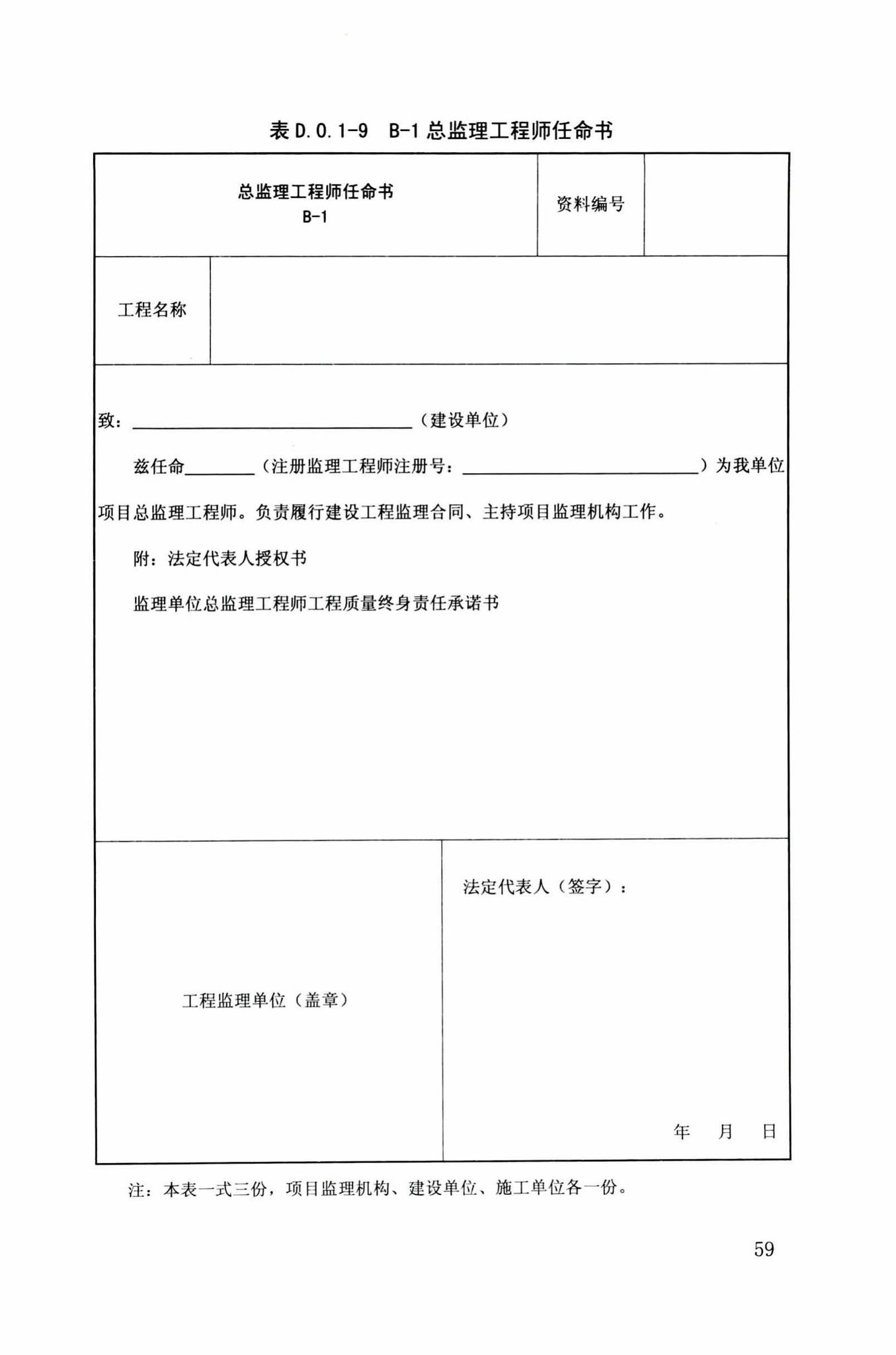 DB34/T918-2019--建筑工程资料管理规程