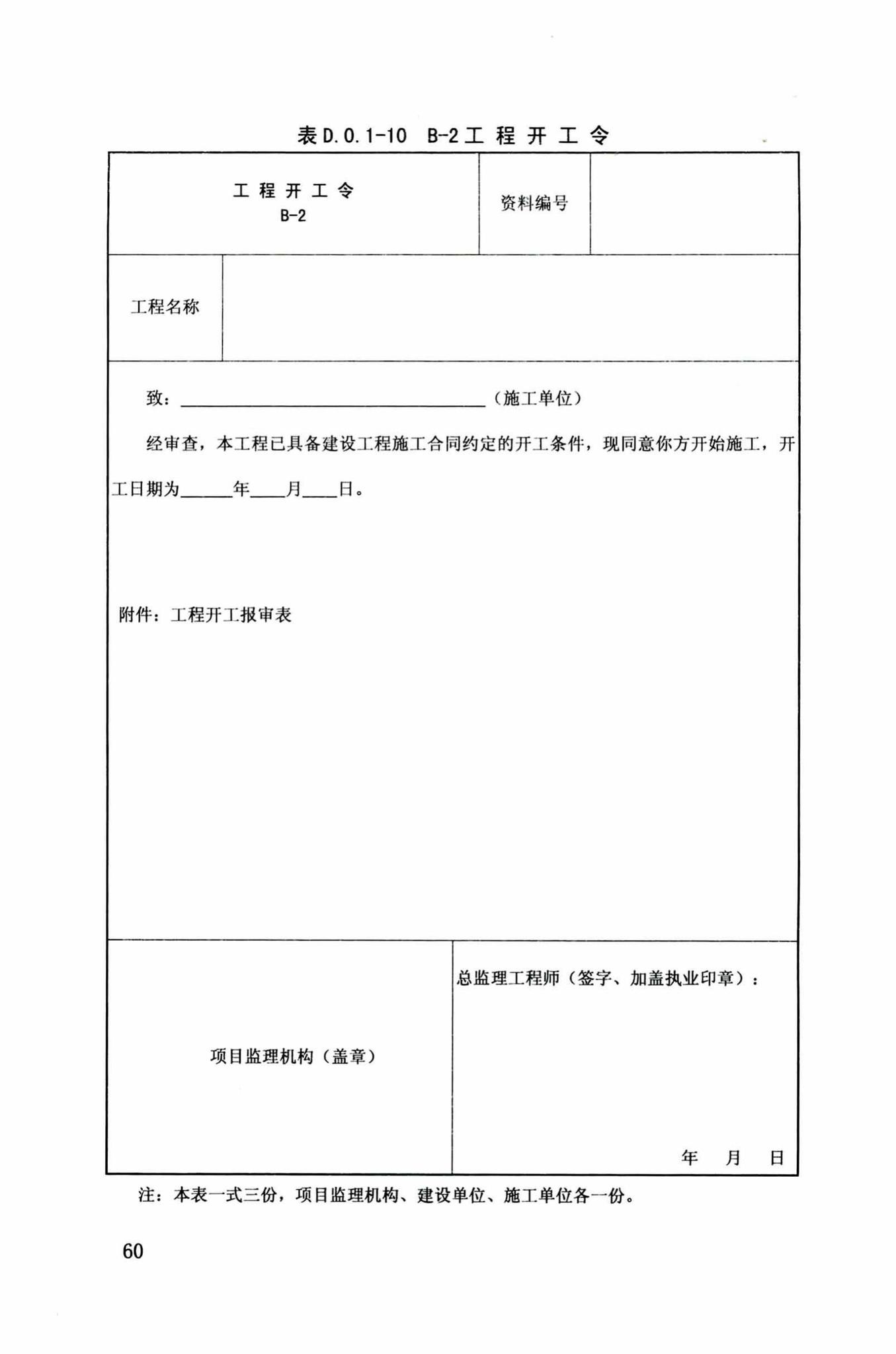 DB34/T918-2019--建筑工程资料管理规程