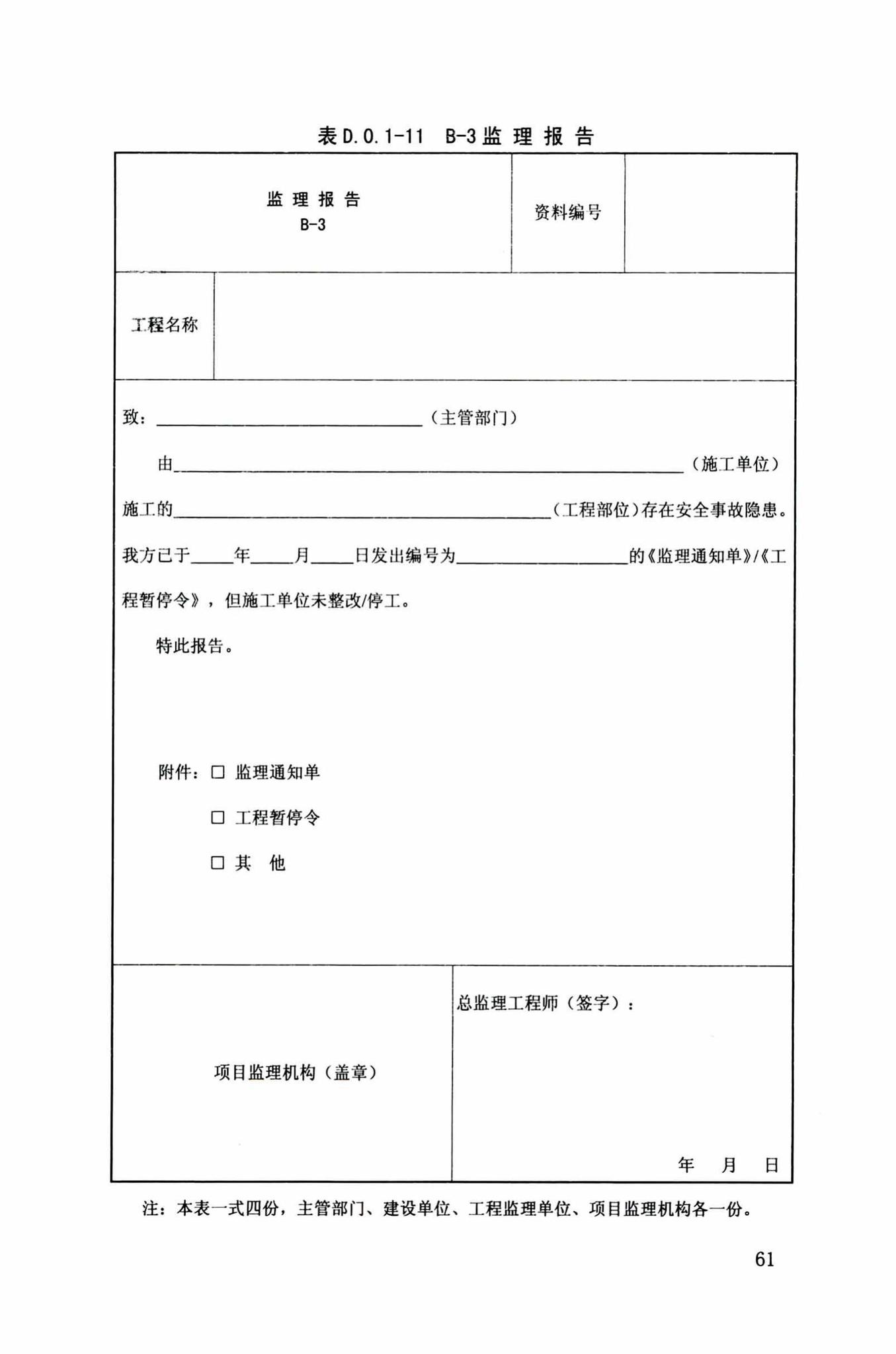 DB34/T918-2019--建筑工程资料管理规程