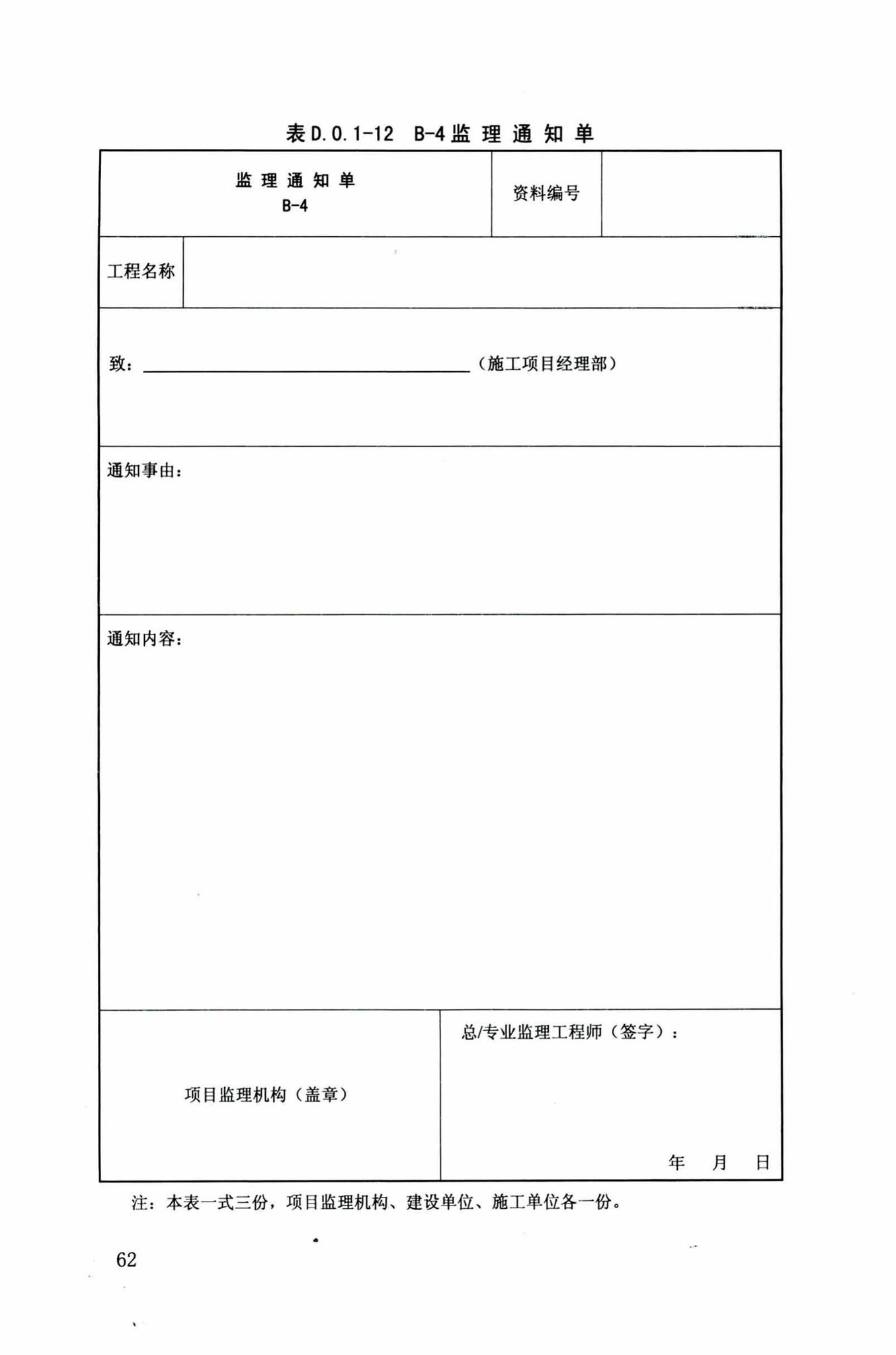 DB34/T918-2019--建筑工程资料管理规程