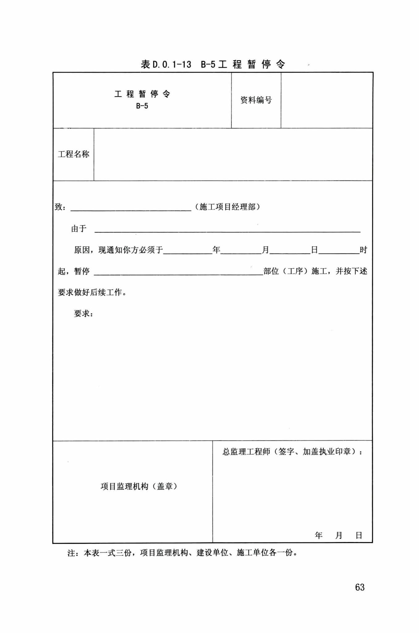 DB34/T918-2019--建筑工程资料管理规程