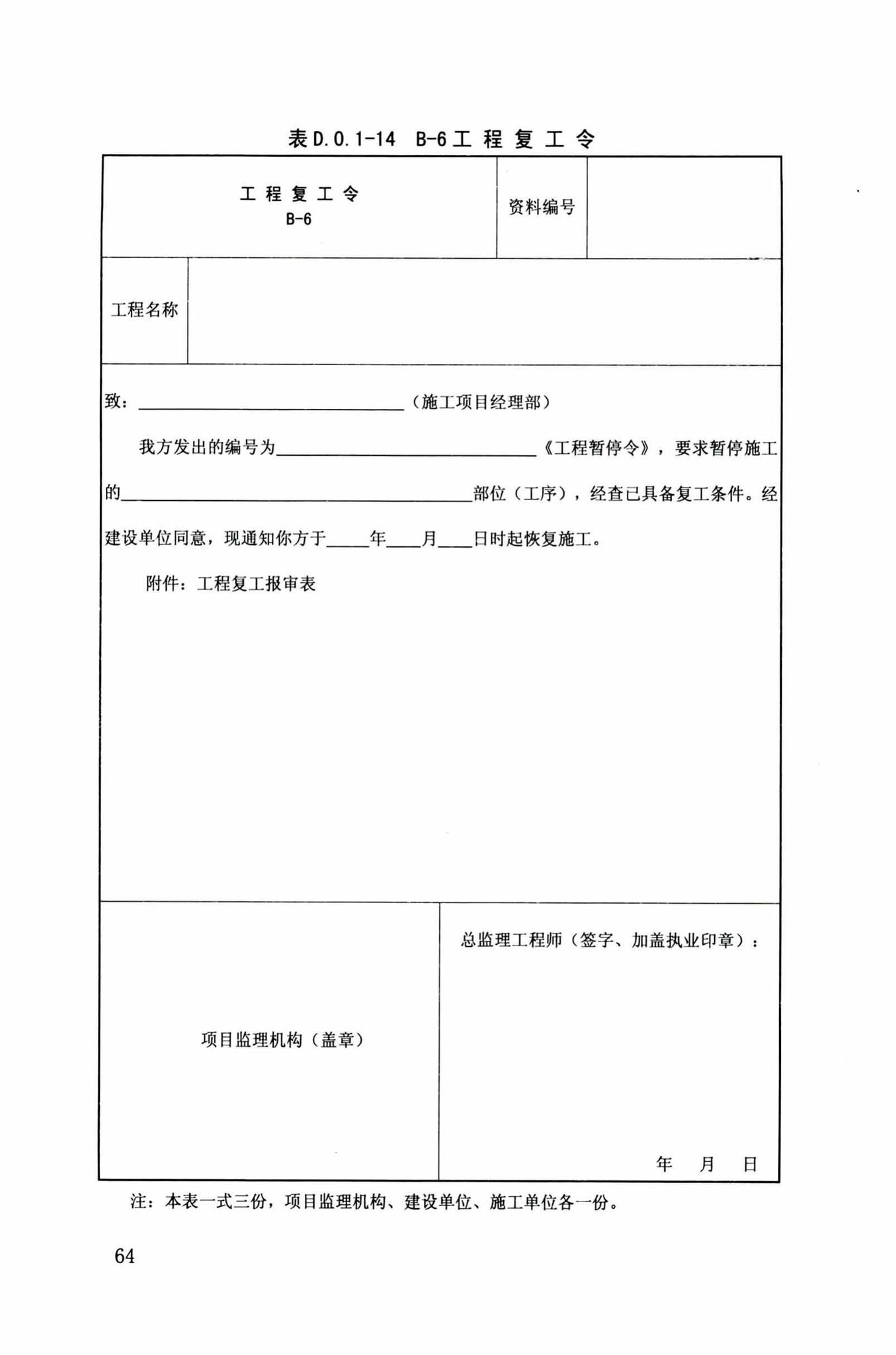 DB34/T918-2019--建筑工程资料管理规程