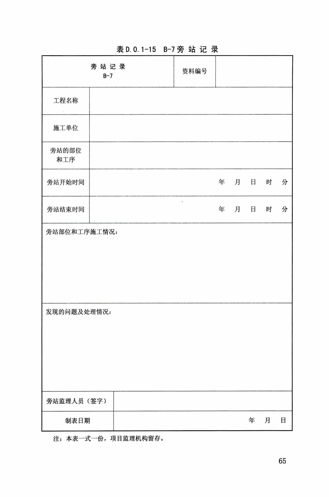 DB34/T918-2019--建筑工程资料管理规程