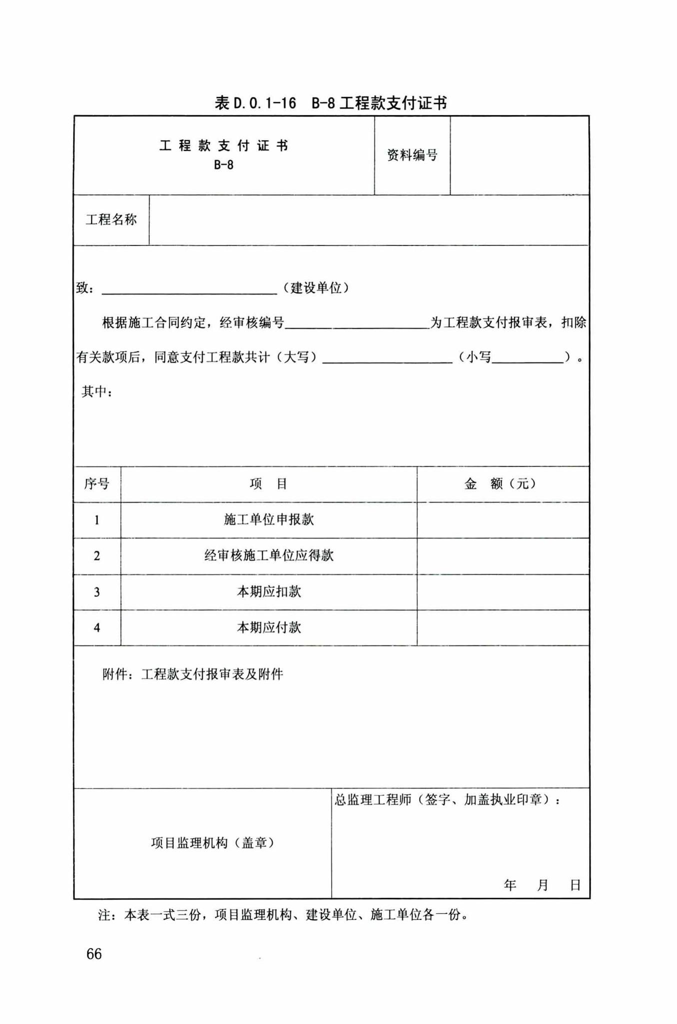 DB34/T918-2019--建筑工程资料管理规程