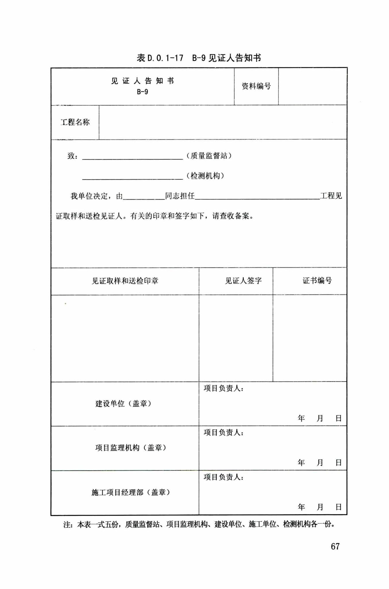 DB34/T918-2019--建筑工程资料管理规程