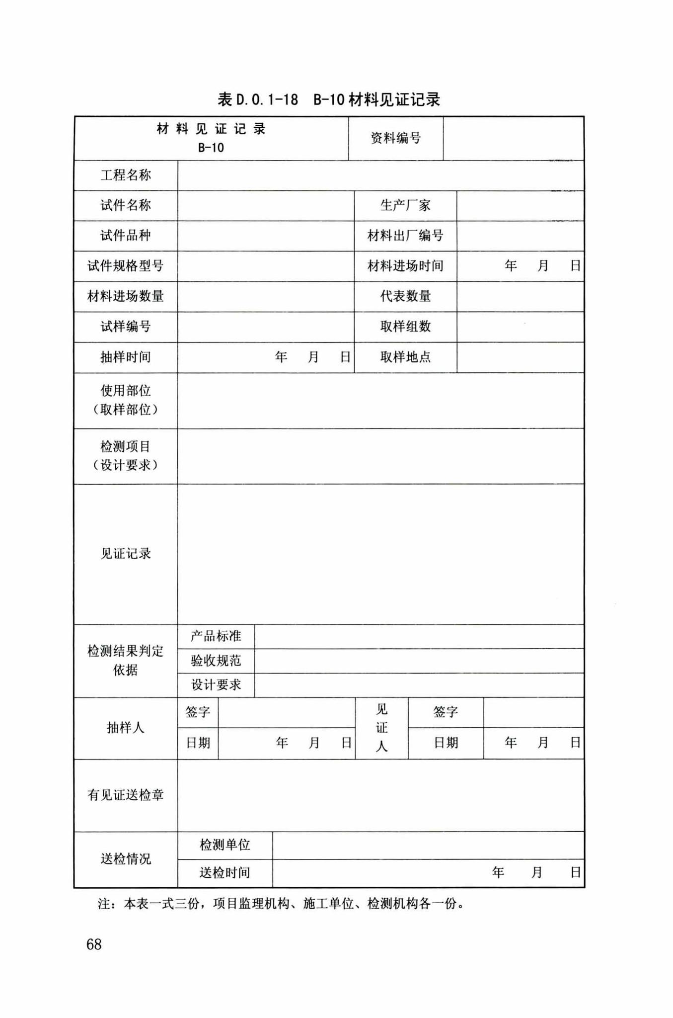 DB34/T918-2019--建筑工程资料管理规程