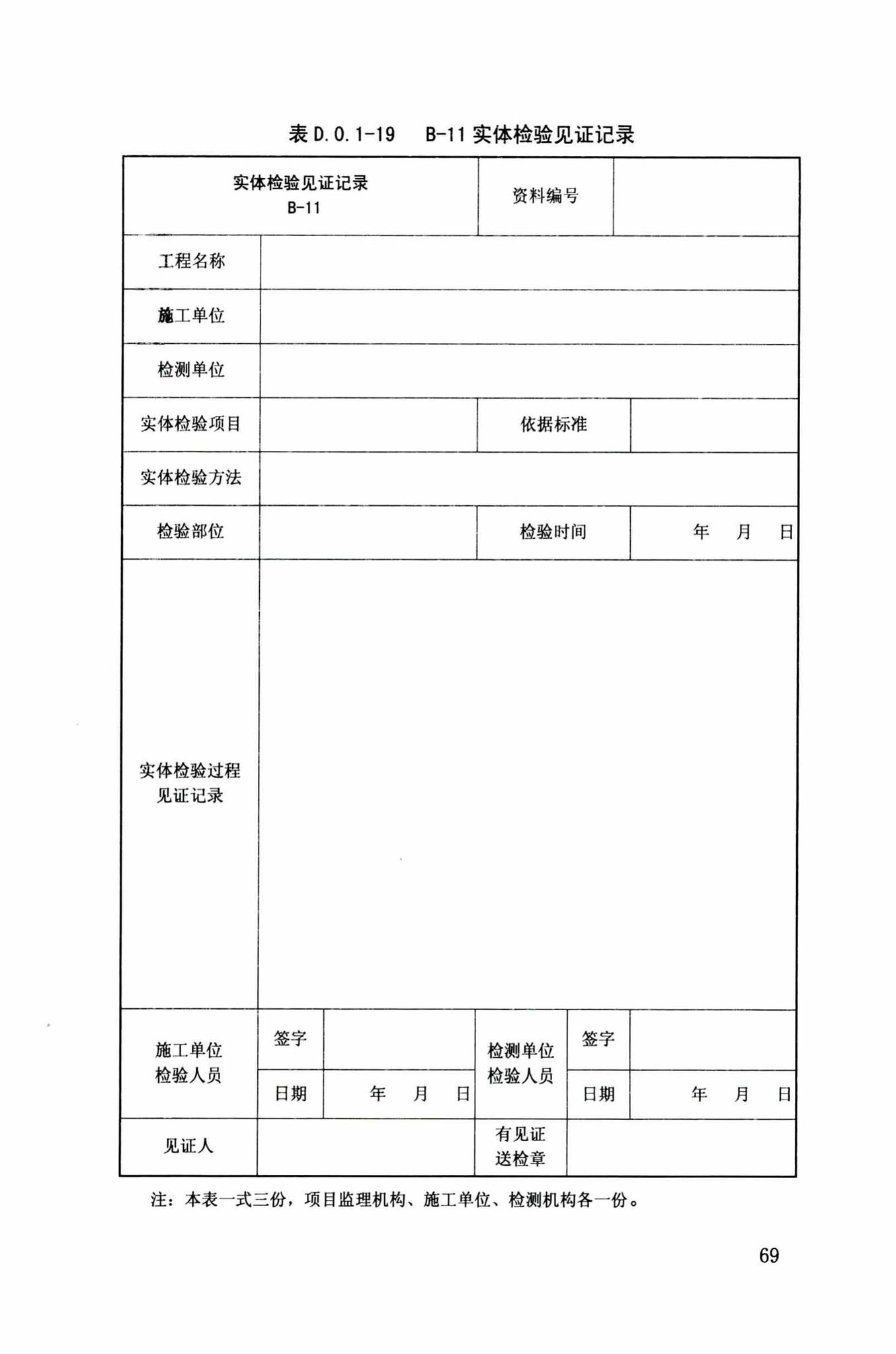 DB34/T918-2019--建筑工程资料管理规程