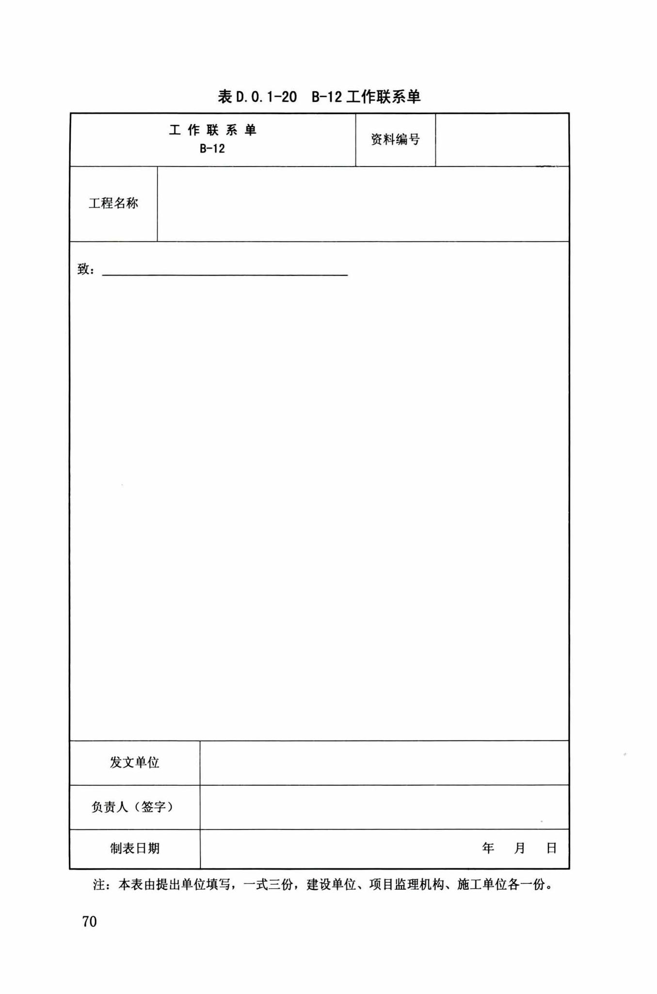 DB34/T918-2019--建筑工程资料管理规程