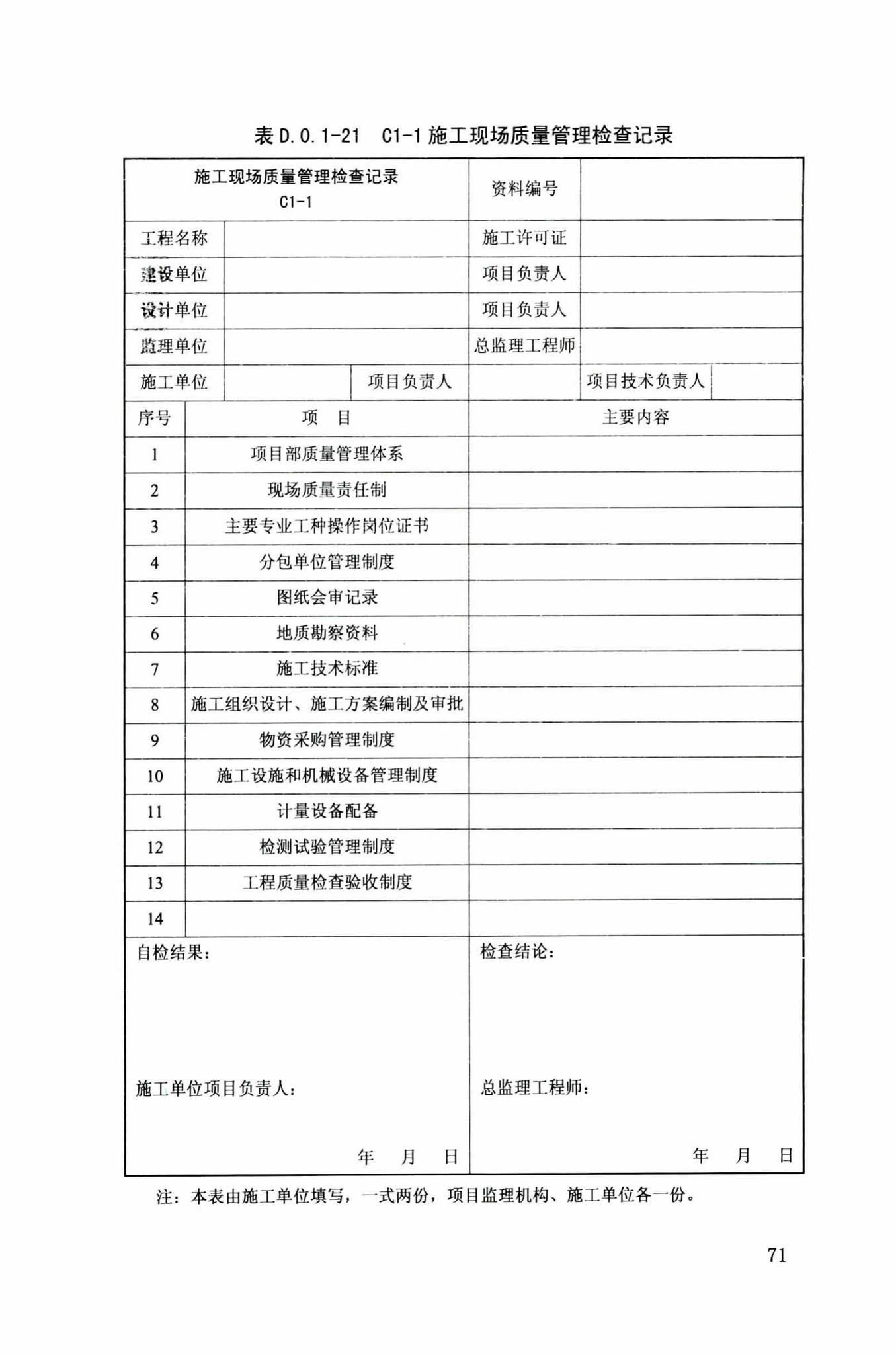 DB34/T918-2019--建筑工程资料管理规程