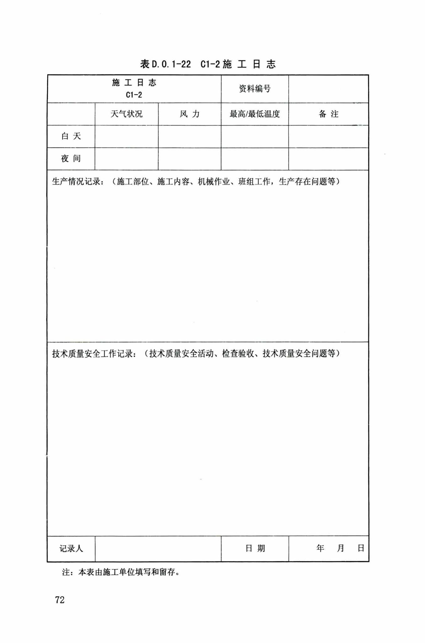 DB34/T918-2019--建筑工程资料管理规程