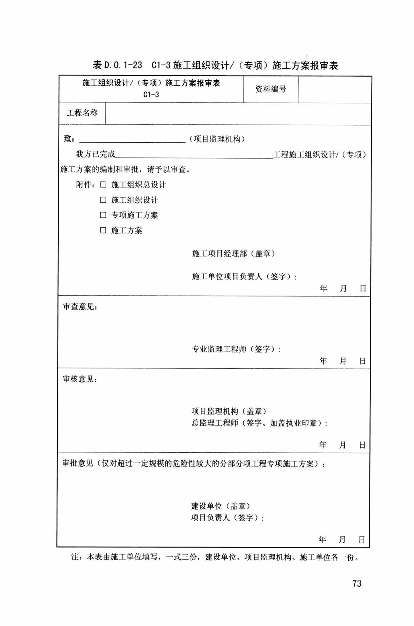 DB34/T918-2019--建筑工程资料管理规程