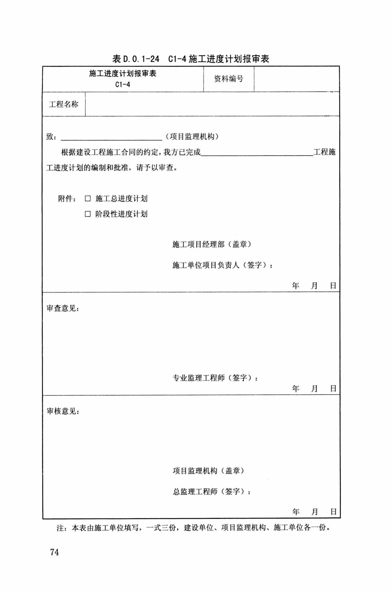 DB34/T918-2019--建筑工程资料管理规程