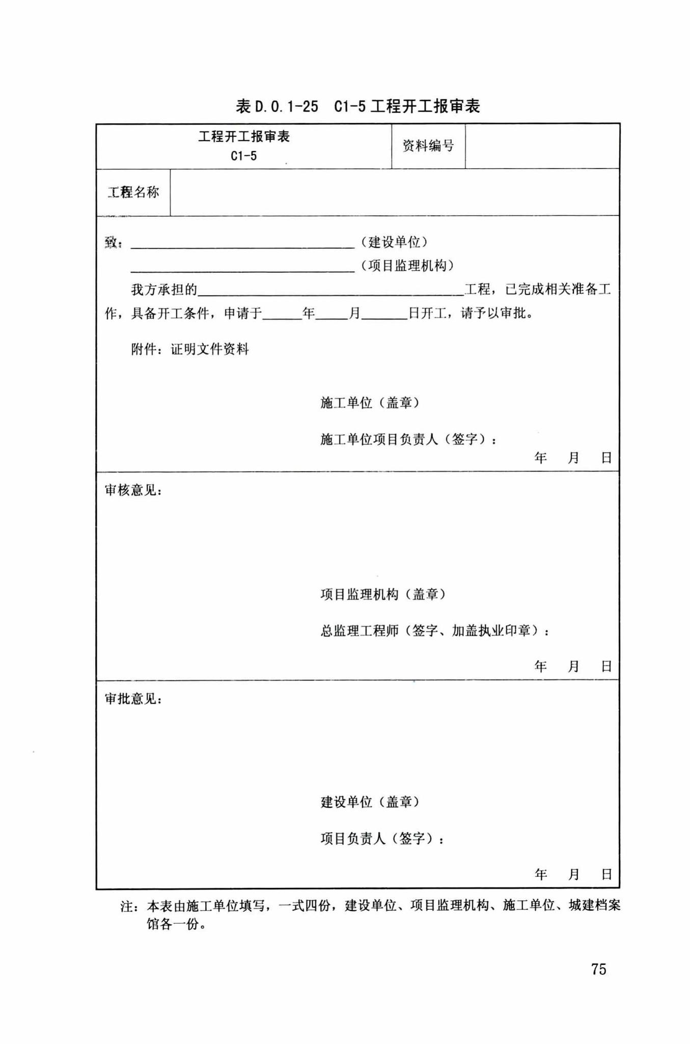 DB34/T918-2019--建筑工程资料管理规程