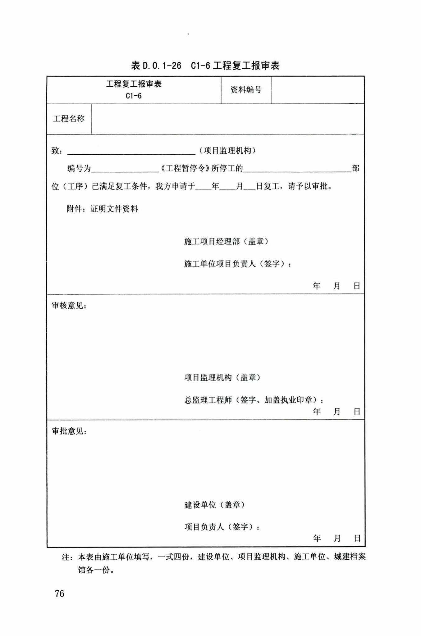 DB34/T918-2019--建筑工程资料管理规程