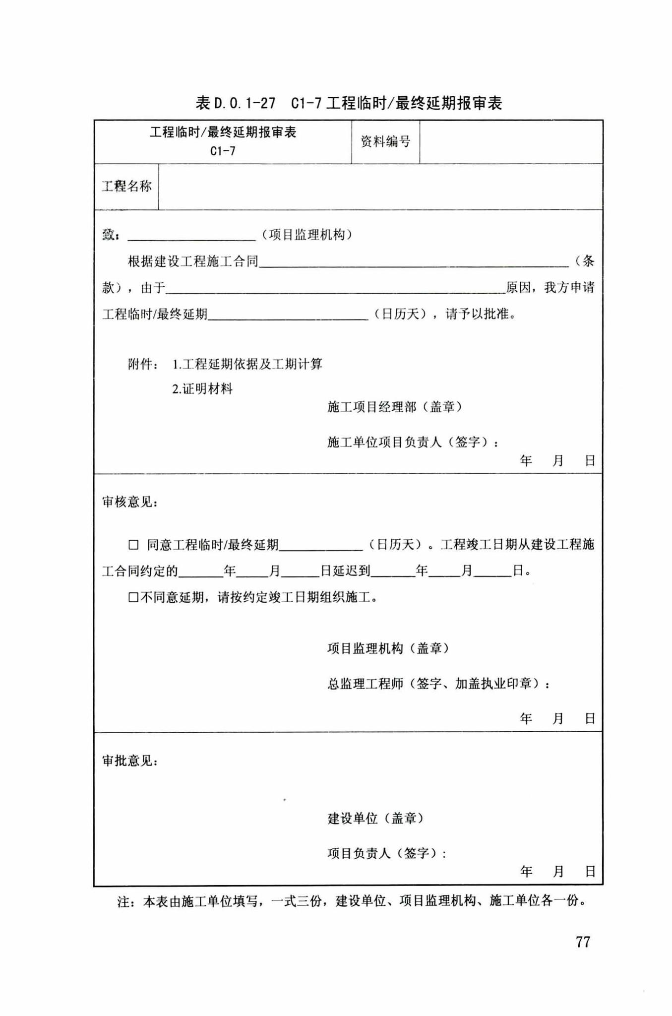 DB34/T918-2019--建筑工程资料管理规程