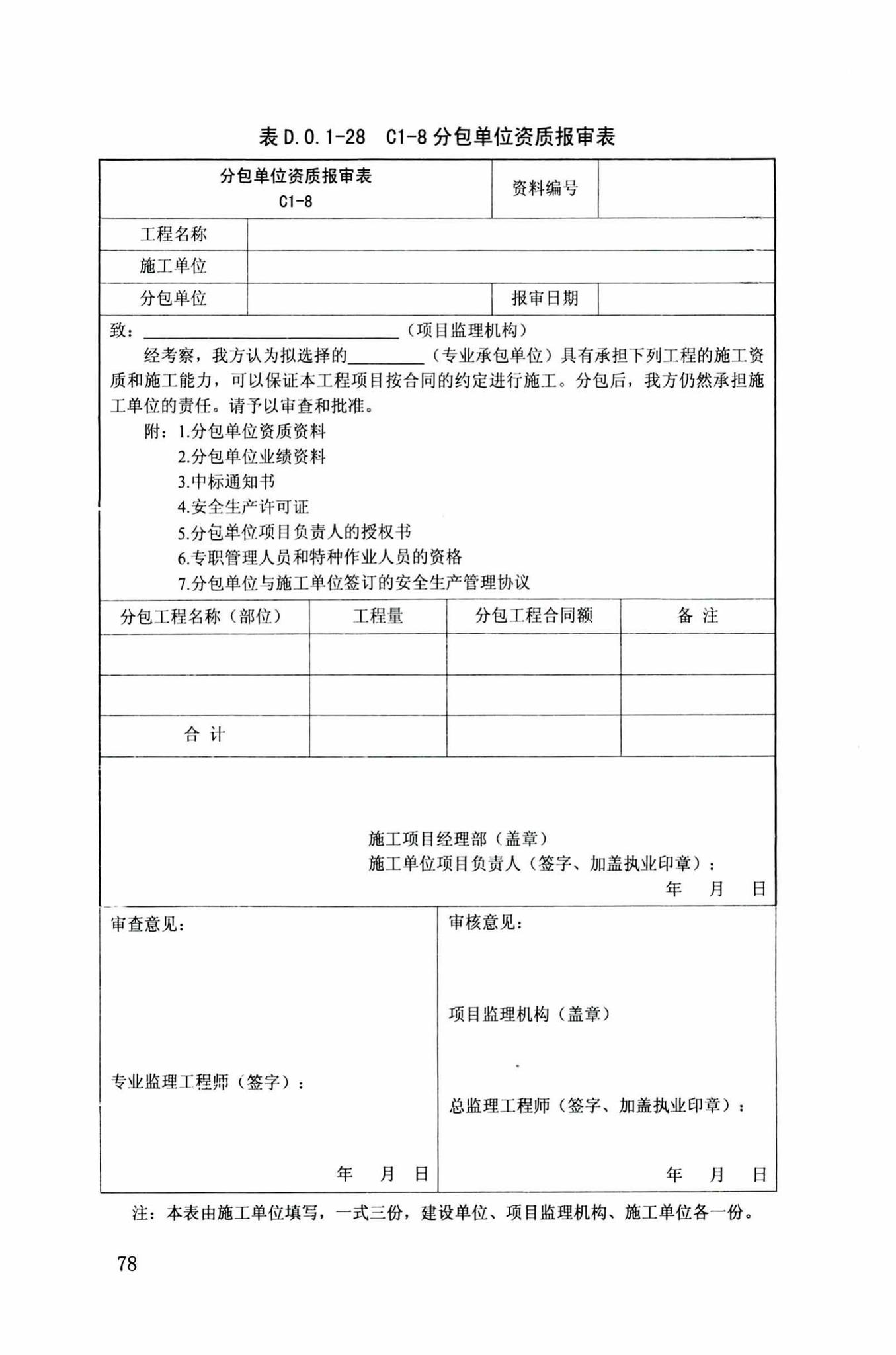 DB34/T918-2019--建筑工程资料管理规程