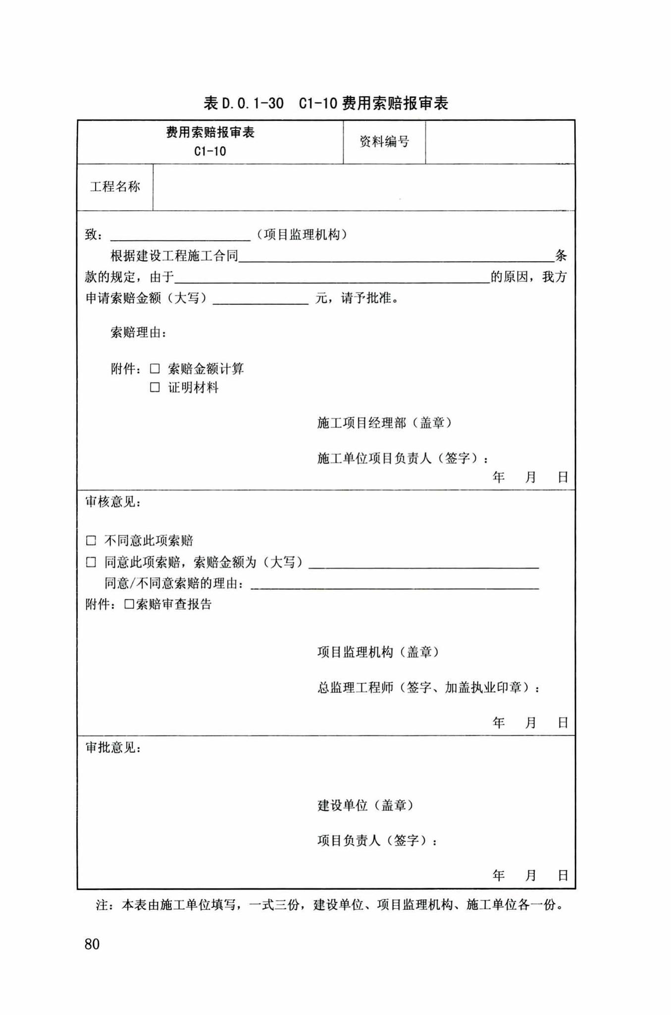 DB34/T918-2019--建筑工程资料管理规程