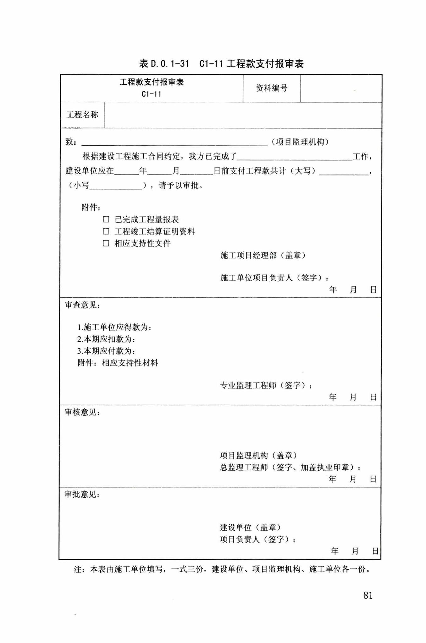 DB34/T918-2019--建筑工程资料管理规程