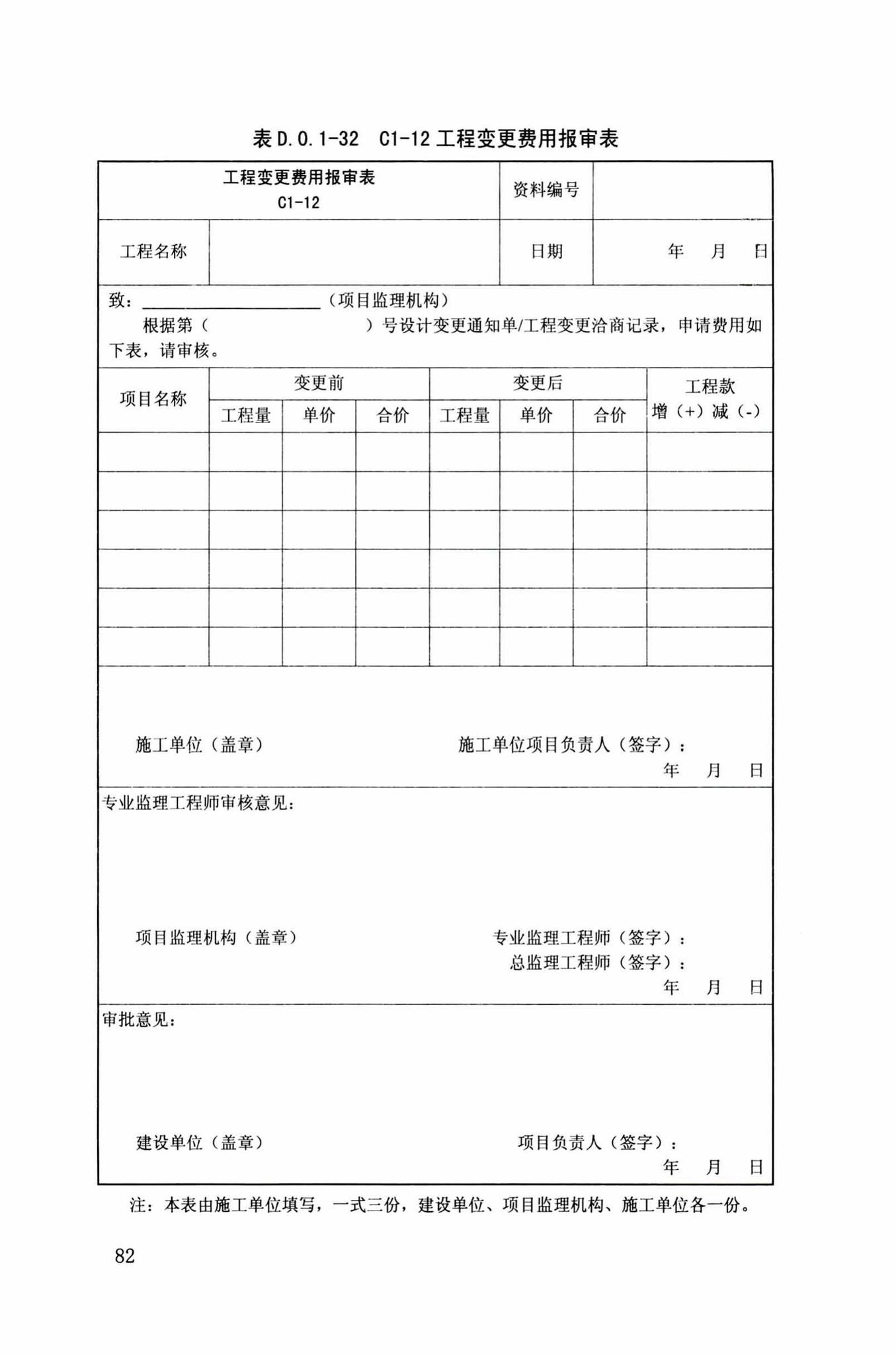 DB34/T918-2019--建筑工程资料管理规程