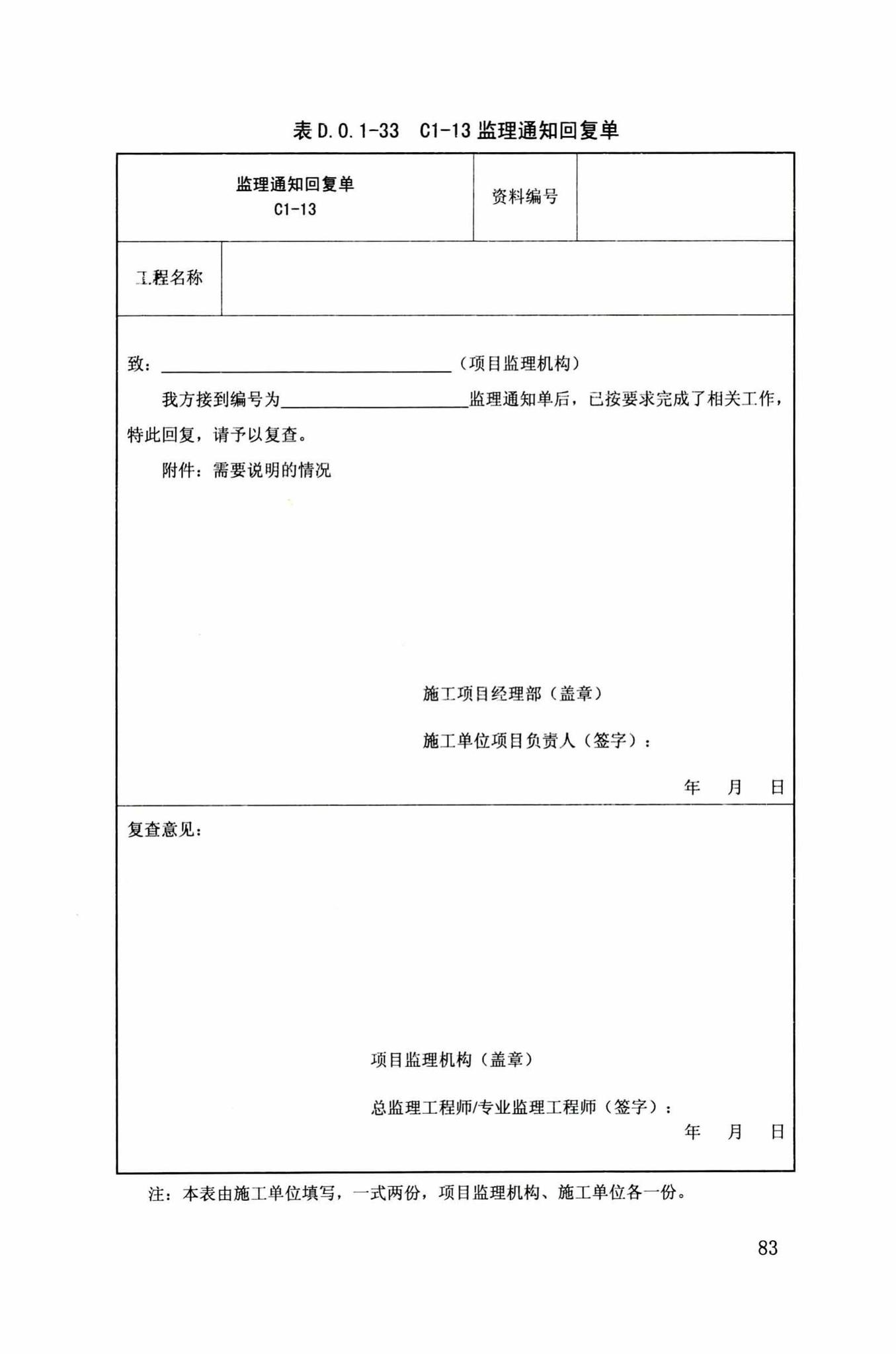 DB34/T918-2019--建筑工程资料管理规程