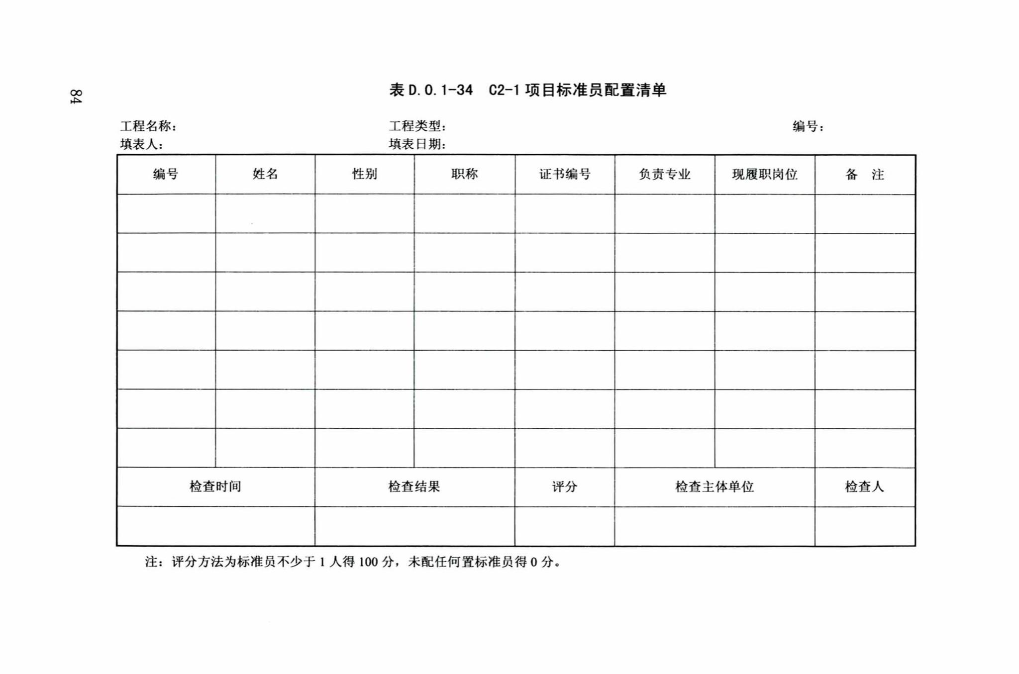 DB34/T918-2019--建筑工程资料管理规程