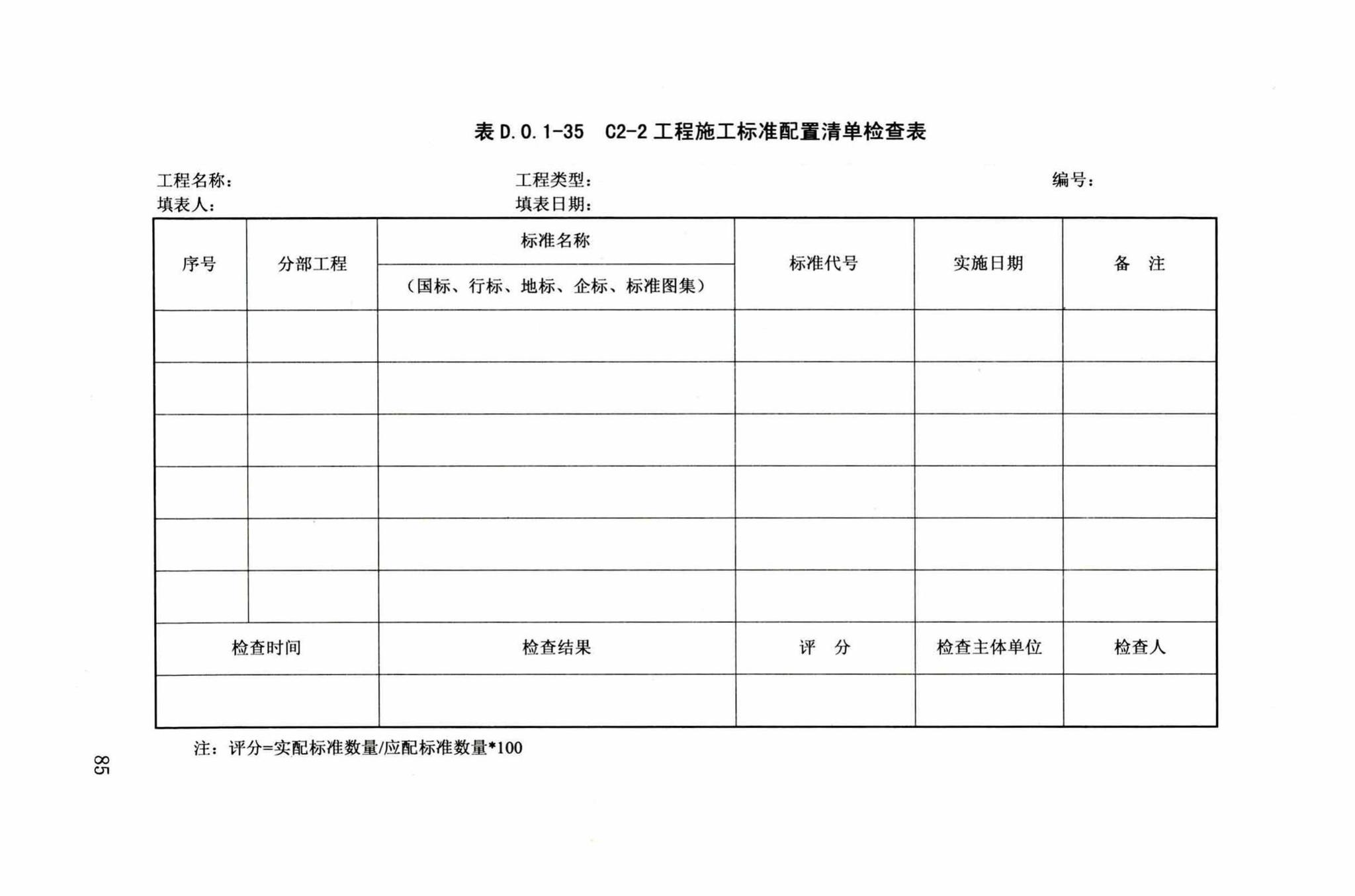 DB34/T918-2019--建筑工程资料管理规程