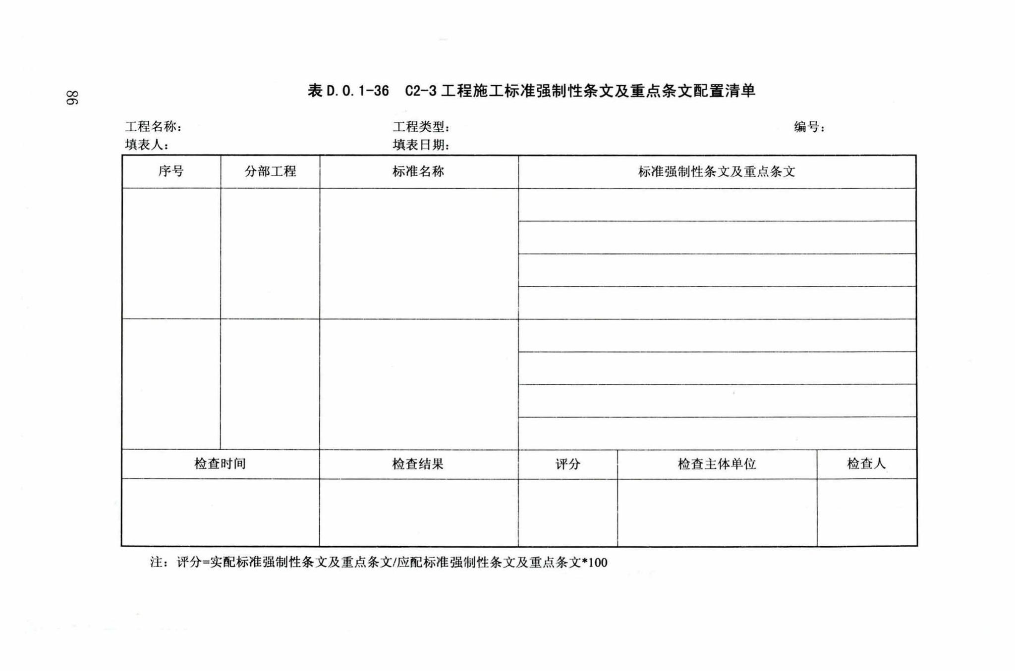 DB34/T918-2019--建筑工程资料管理规程