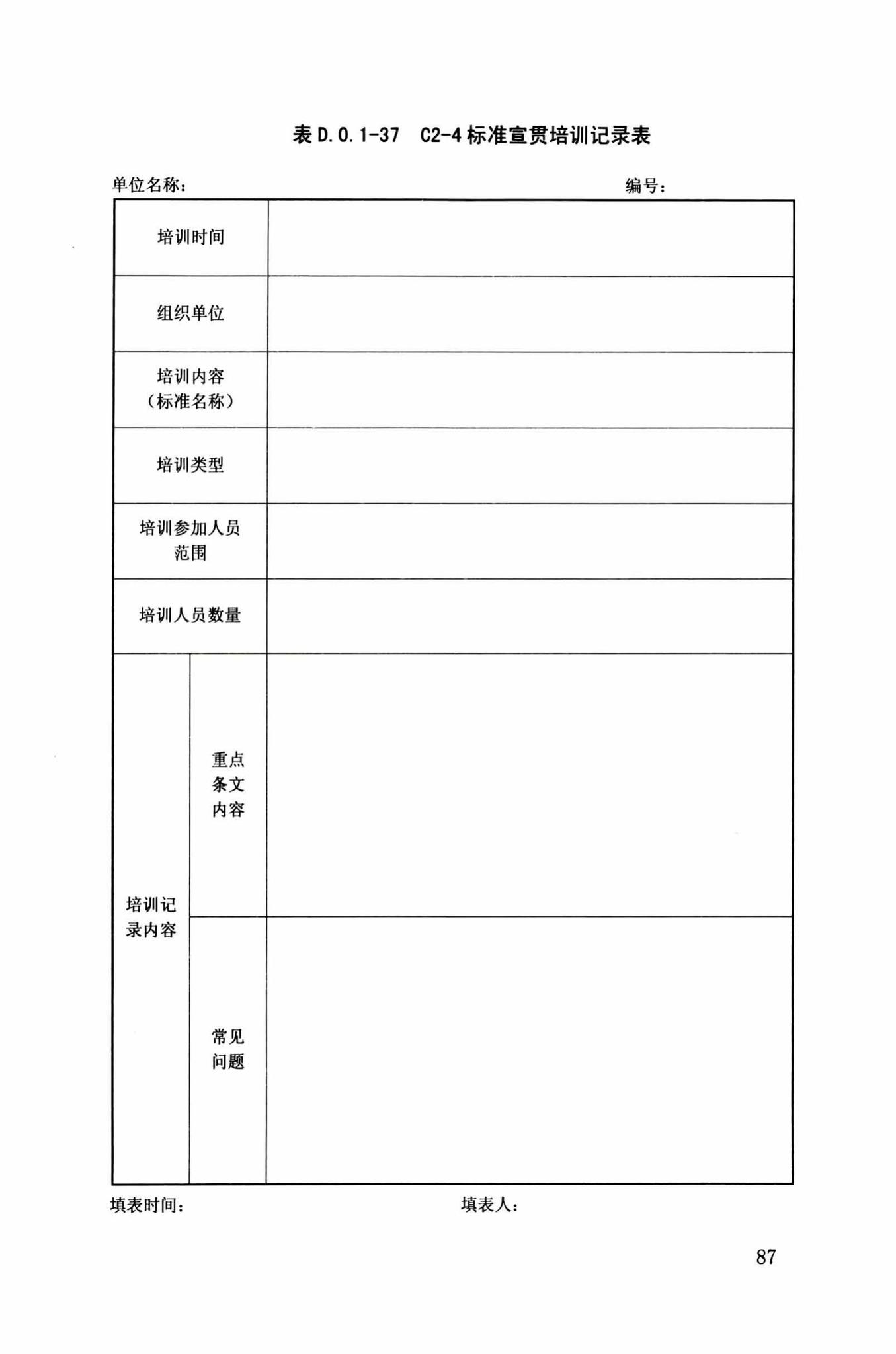 DB34/T918-2019--建筑工程资料管理规程