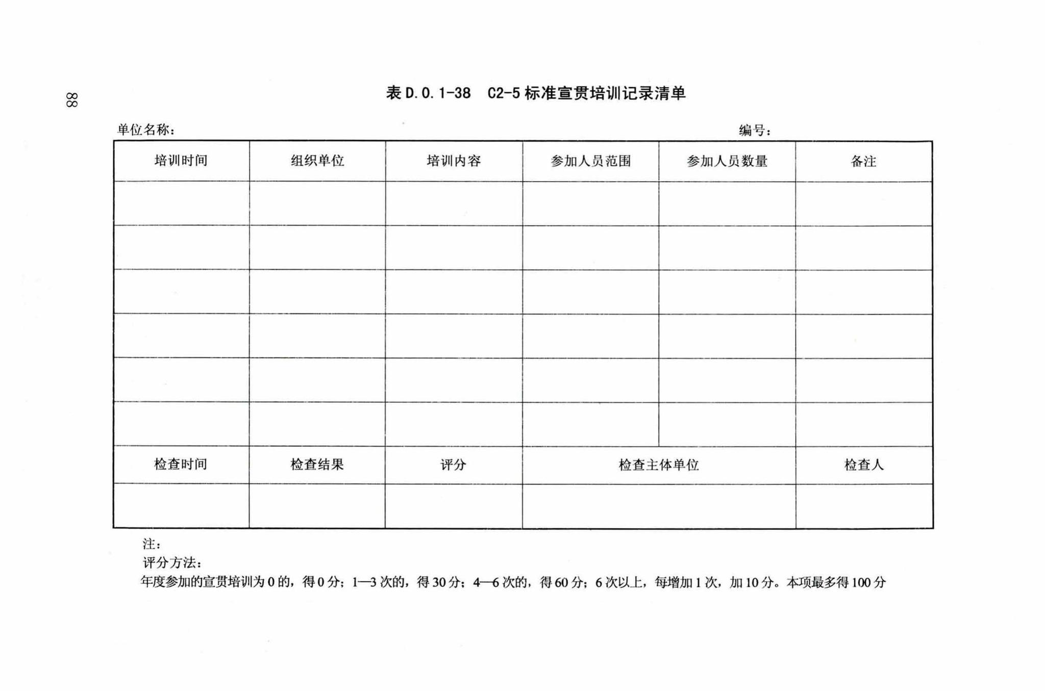 DB34/T918-2019--建筑工程资料管理规程