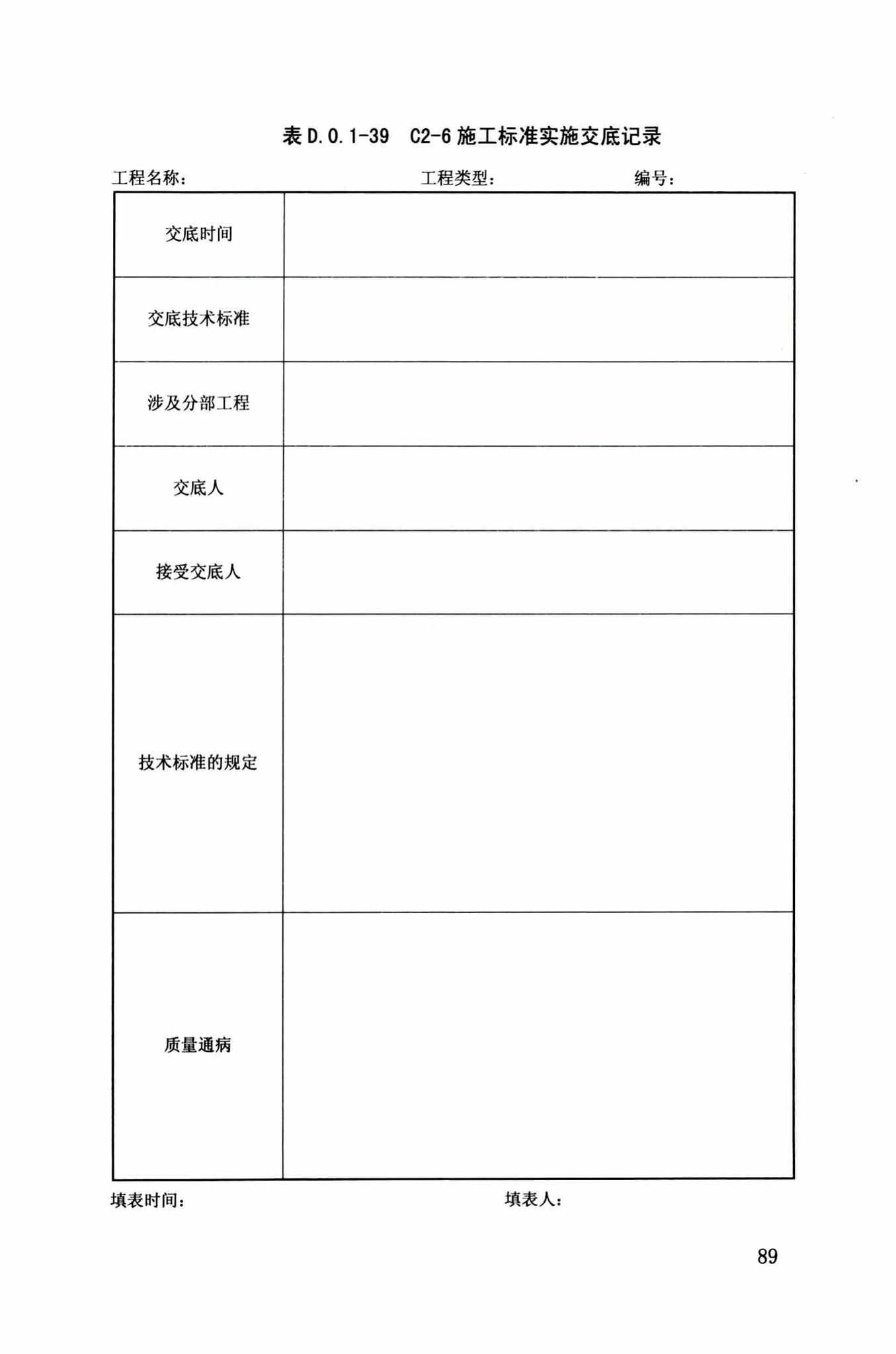 DB34/T918-2019--建筑工程资料管理规程