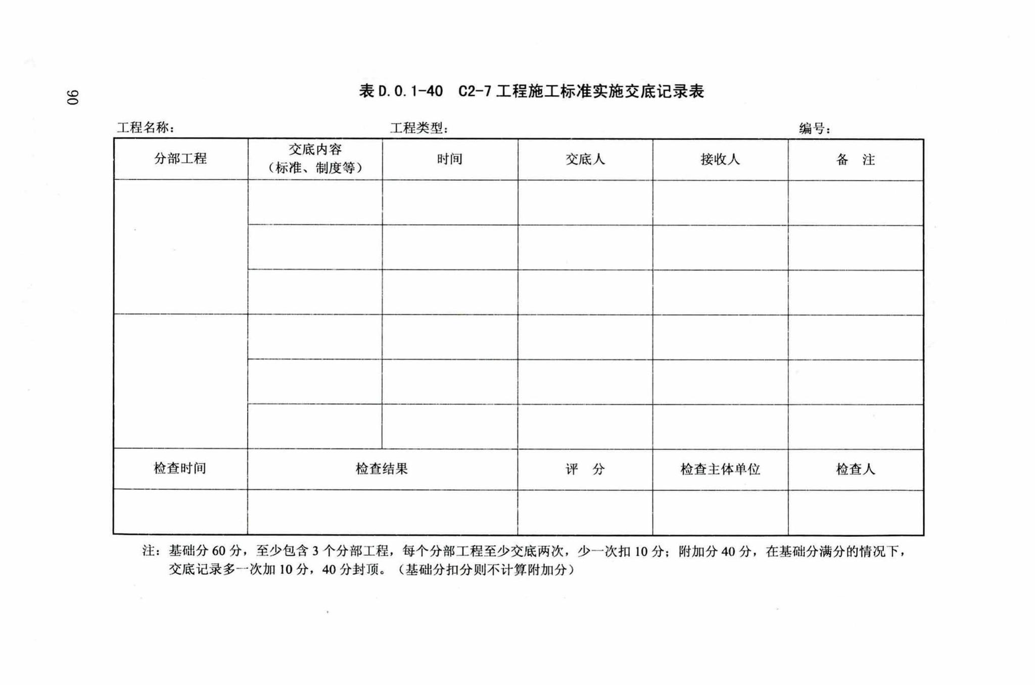 DB34/T918-2019--建筑工程资料管理规程