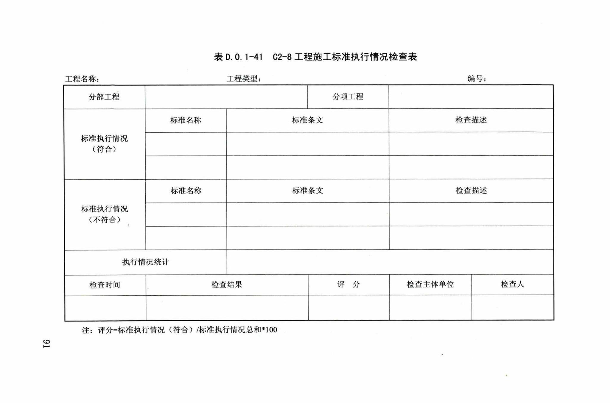 DB34/T918-2019--建筑工程资料管理规程