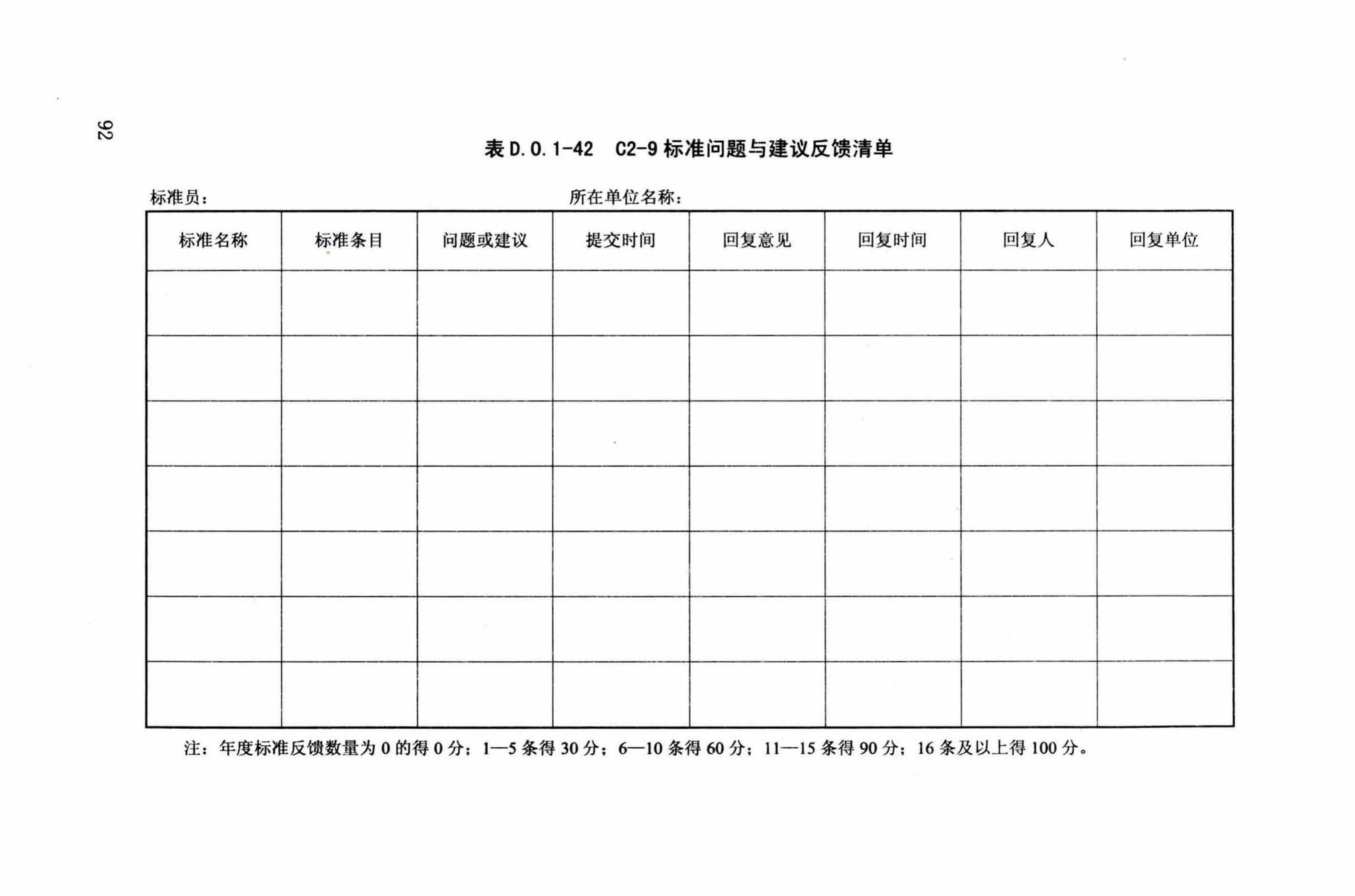 DB34/T918-2019--建筑工程资料管理规程