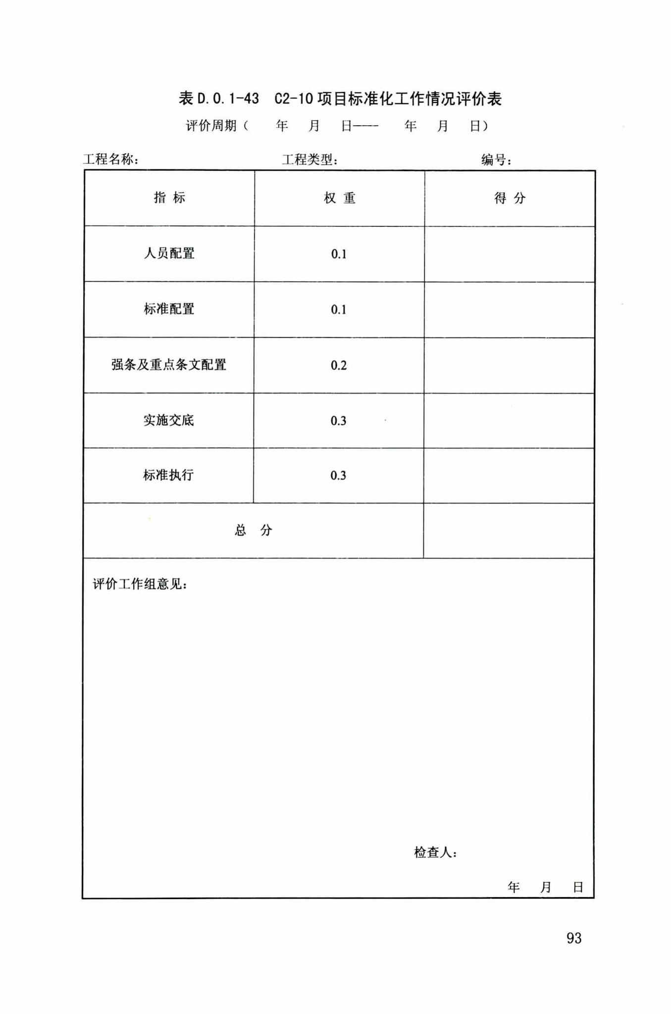 DB34/T918-2019--建筑工程资料管理规程