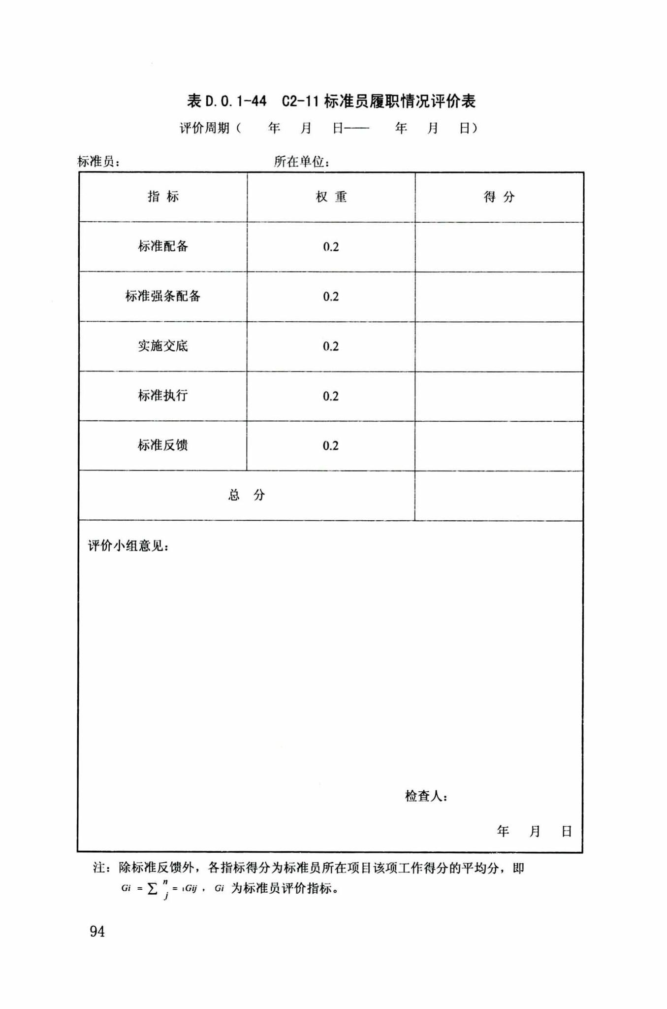 DB34/T918-2019--建筑工程资料管理规程