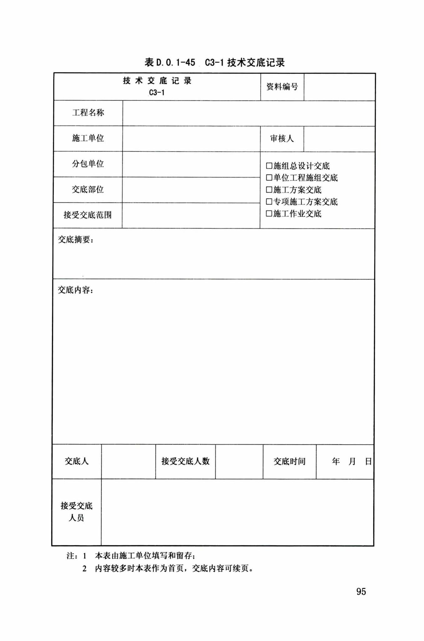 DB34/T918-2019--建筑工程资料管理规程