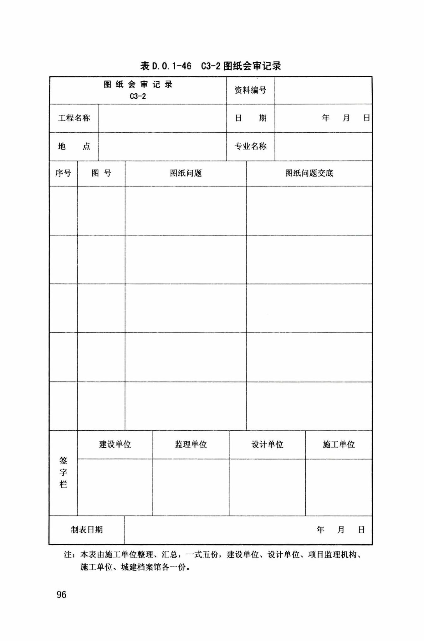 DB34/T918-2019--建筑工程资料管理规程