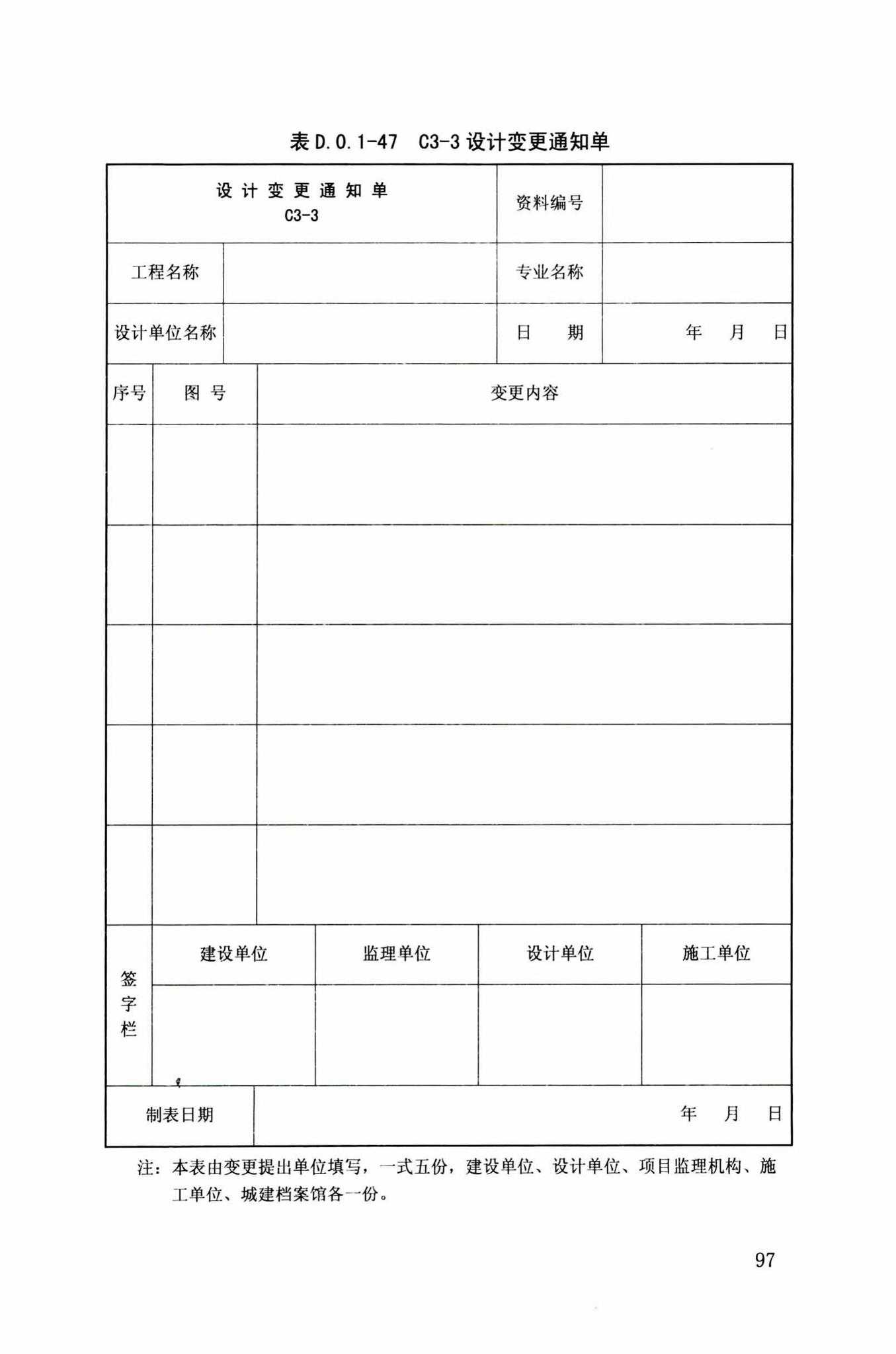 DB34/T918-2019--建筑工程资料管理规程