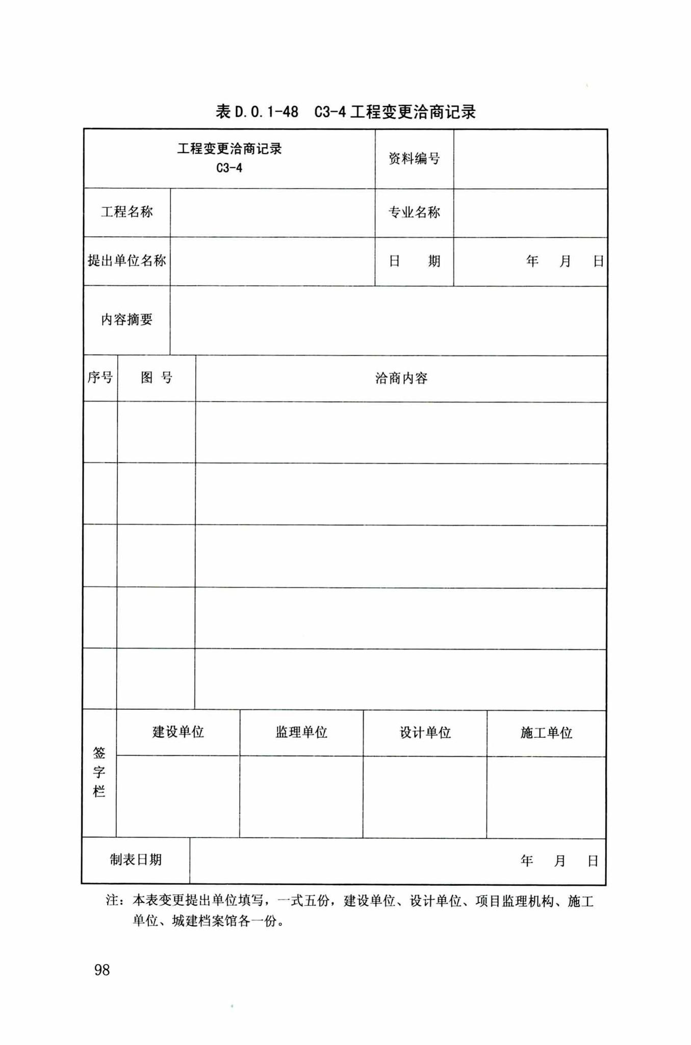 DB34/T918-2019--建筑工程资料管理规程